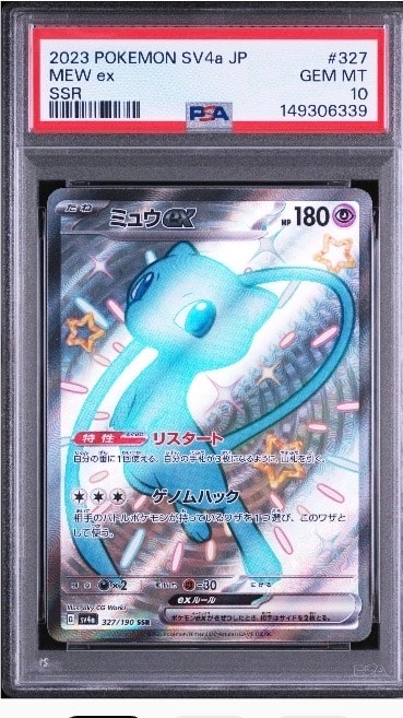 ミュウex SSR [SV4a 327/190](ハイクラスパック「シャイニートレジャー