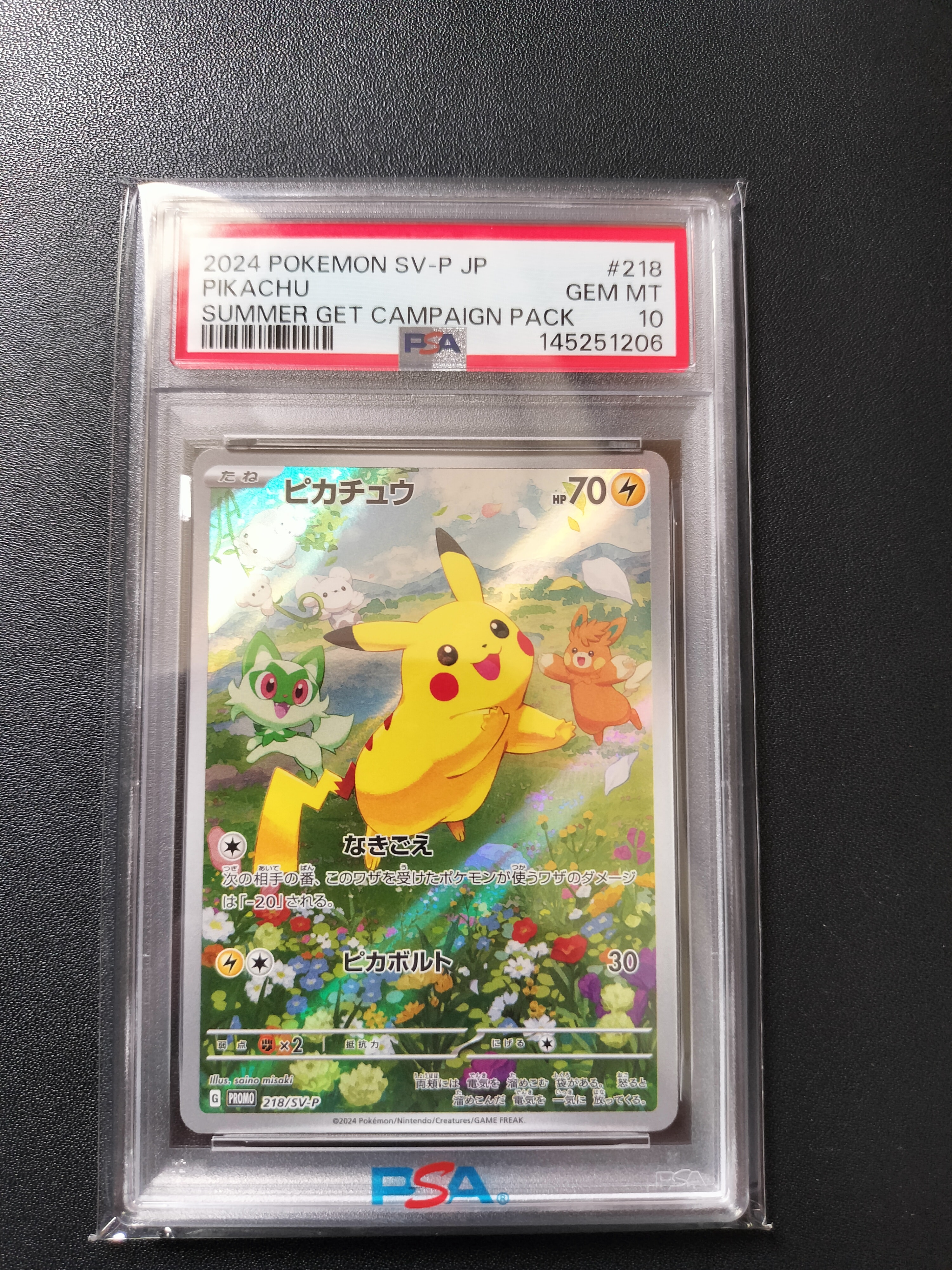 ピカチュウ P [SV-P 218](プロモカードパック「ポケカの夏がキタ