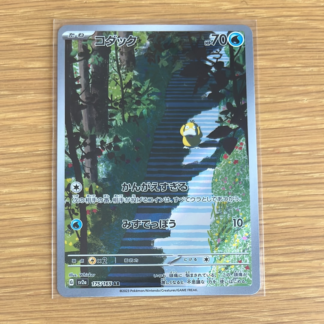 コダック AR[SV2a 175/165](強化拡張パック「ポケモンカード151」)