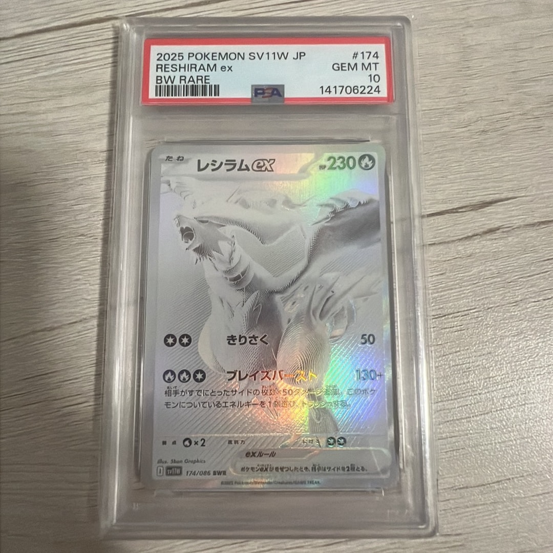 PSA10】レシラムex BWR [SV11W 174/086](拡張パック「ホワイトフレア