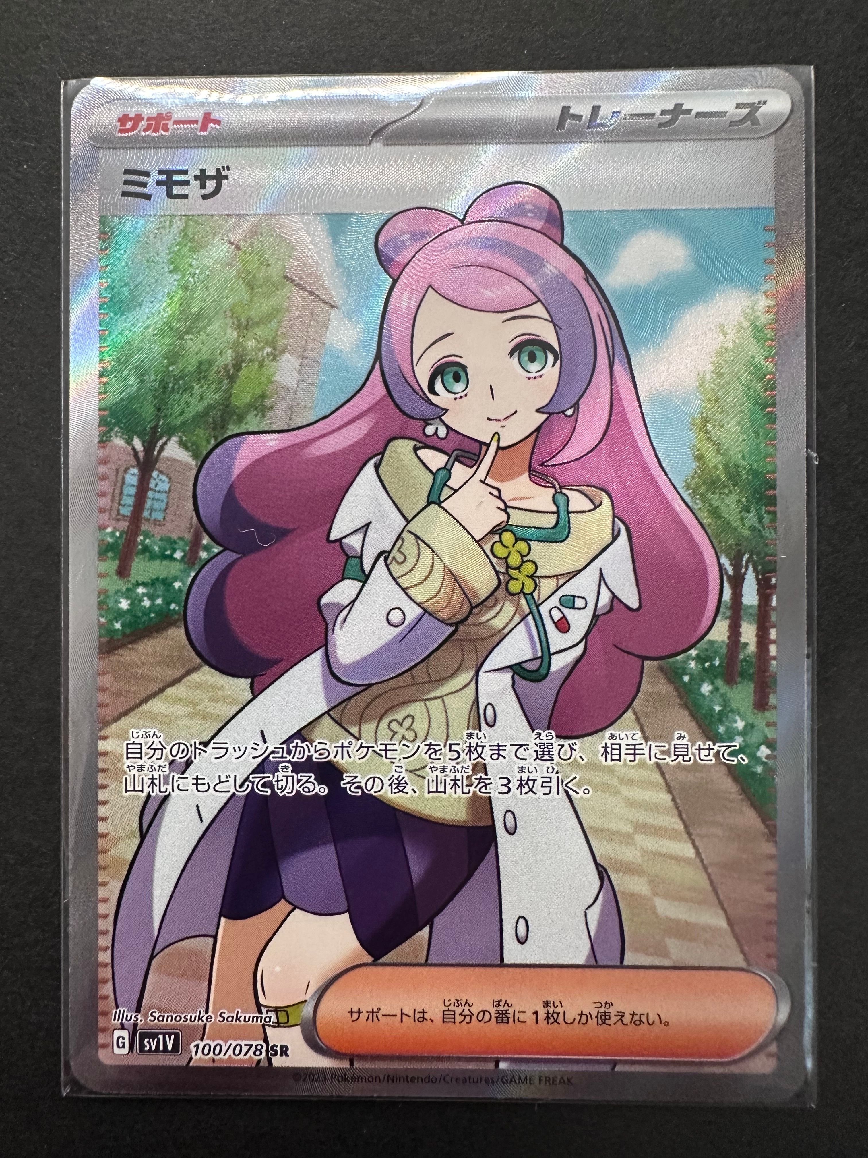 ミモザ SR [SV1V 100/078](スカーレット&バイオレット 拡張パック「バイオレットex」)