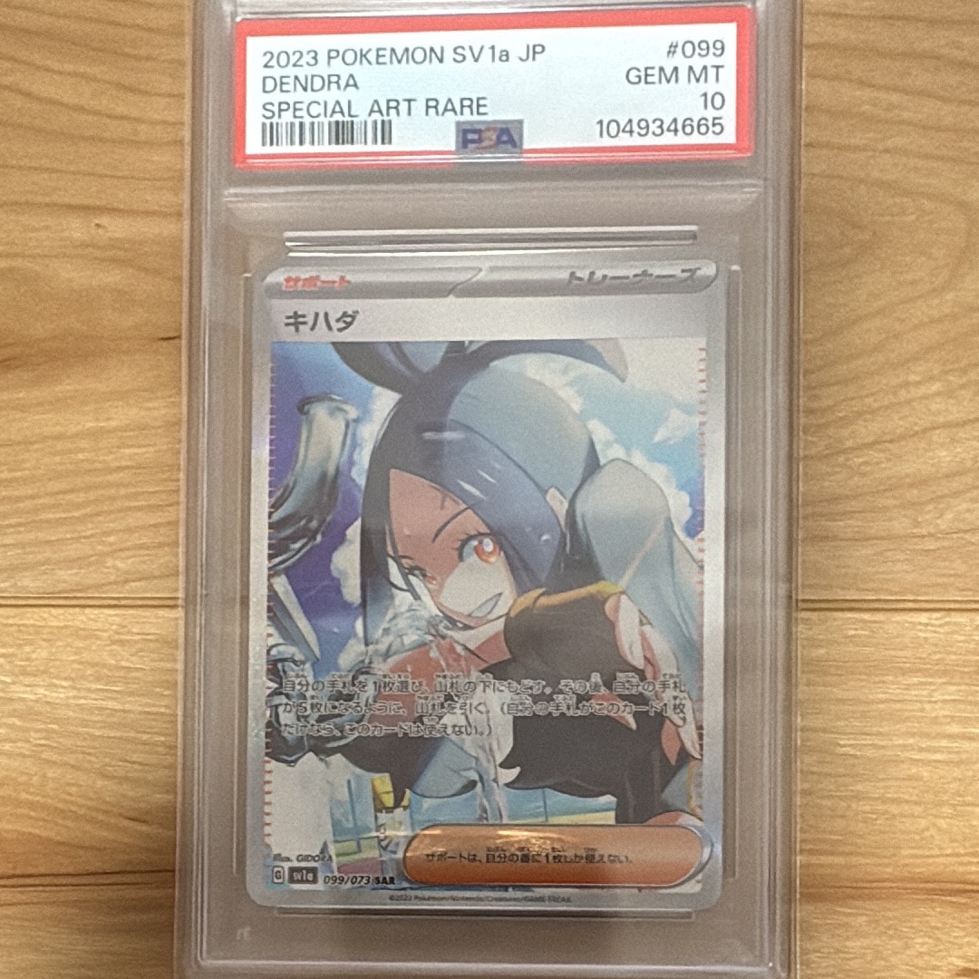 キハダ SAR[SV1a 099/073](スカーレット&バイオレット 拡張パック「トリプレットビート」)
