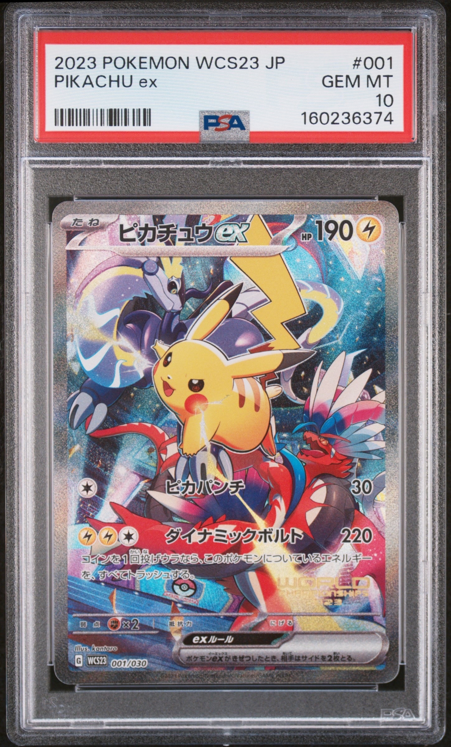 新品　未開封 横浜記念デッキ ピカチュウ WCS2023横浜 ピカチュウ ピカチュウex [WCS23 001/030](ポケモンワールドチャンピオンシップス