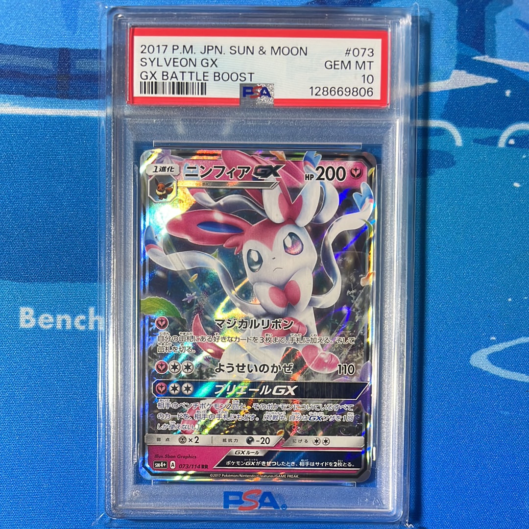ニンフィアGX RR [SM4+ 073/114] GXバトルブーストpsa9 ポケモンカード ニンフィアGX RR GXバトルブースト 073/114 - メルカリ