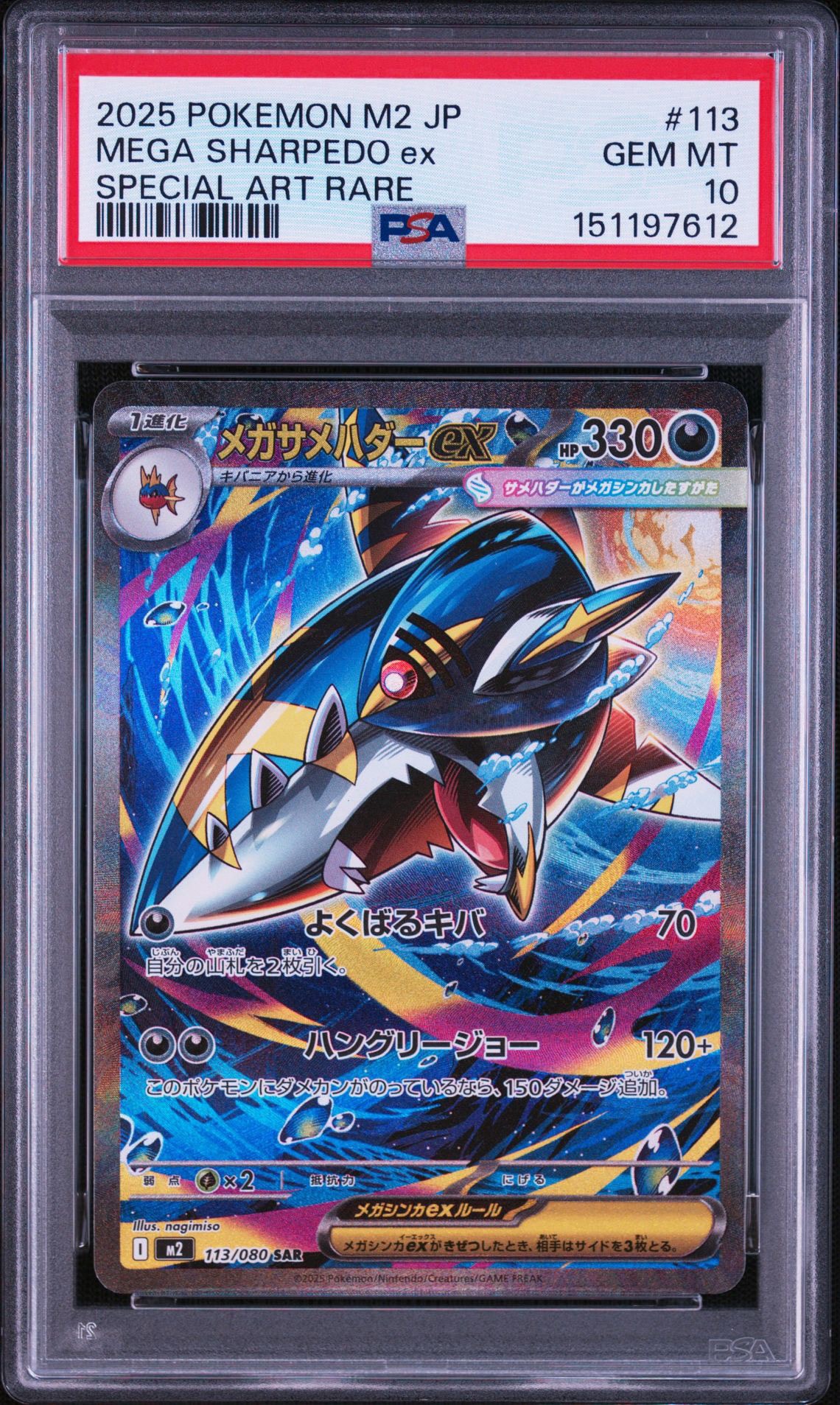 メガサメハダーex SAR [M2 113/080](拡張パック「インフェルノX」)通販