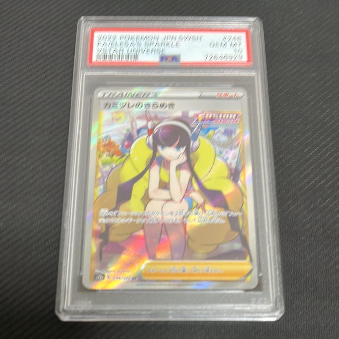 カミツレのきらめき SR[s12a 246/172](ハイクラスパック「VSTARユニバース」)