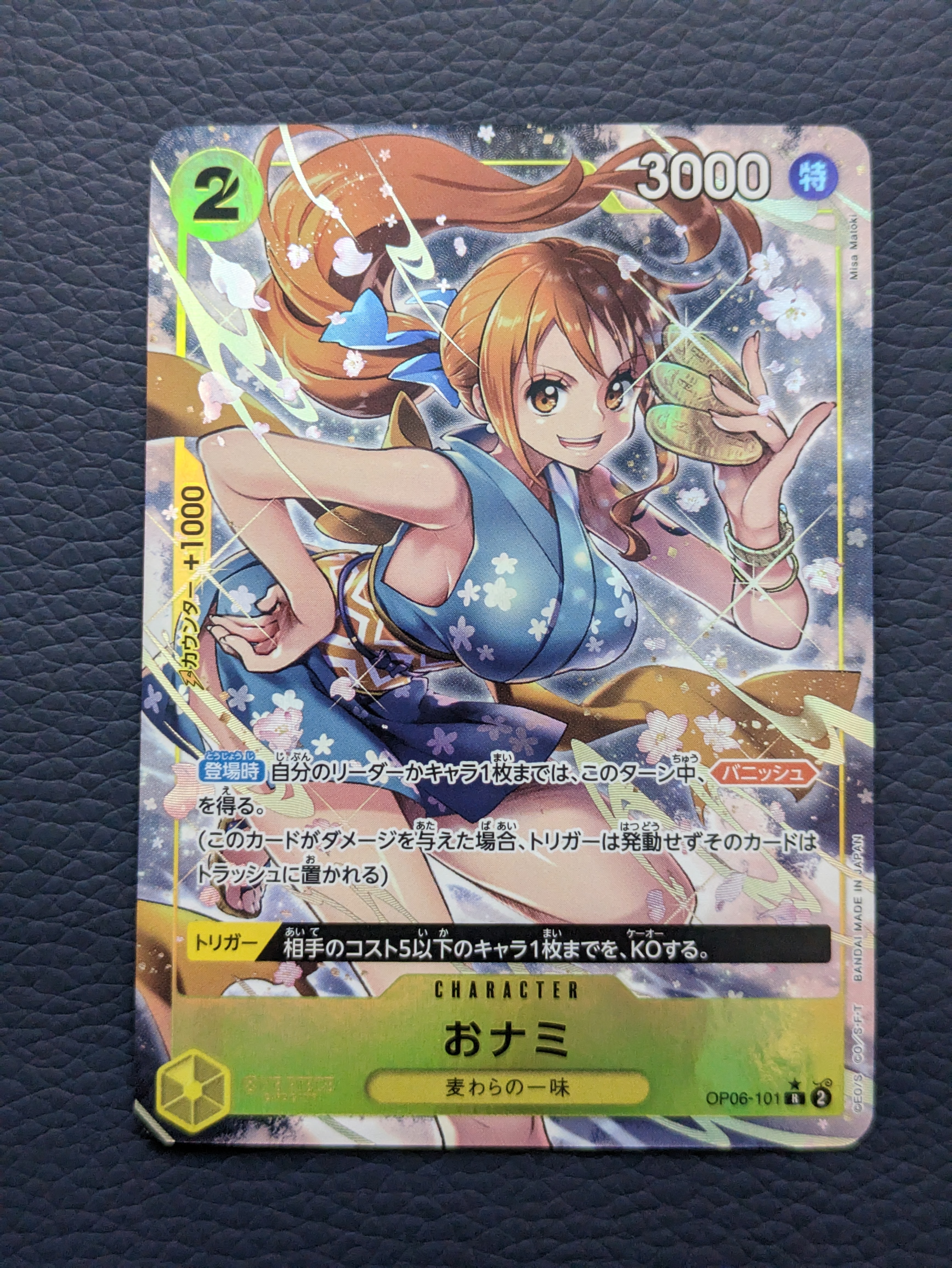 おナミ R-P [OP06-101] (ブースターパック 双璧の覇者)の新品/中古