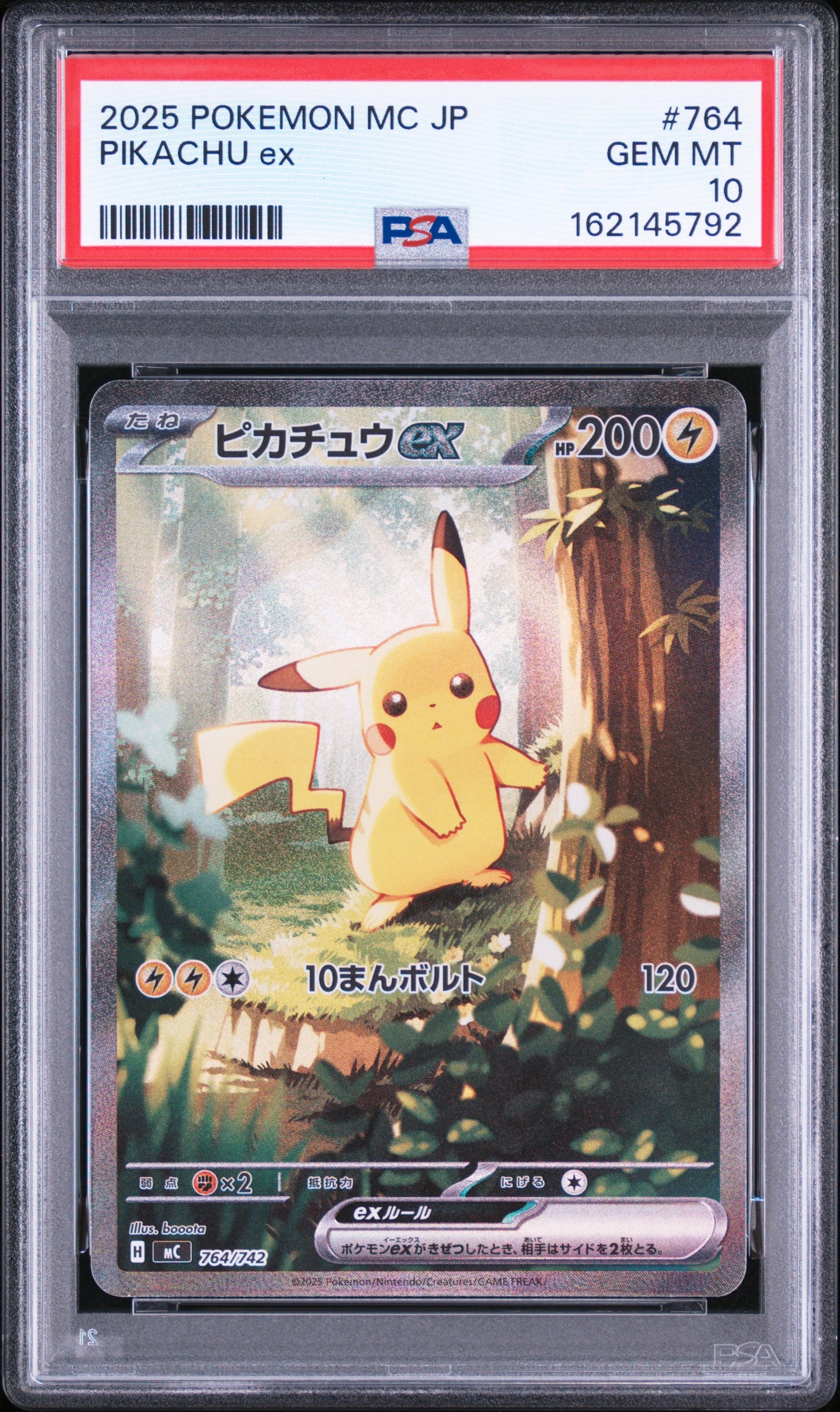 ピカチュウex SAR仕様 [MC 764/742](スタートデッキ100「バトルコレクション」)