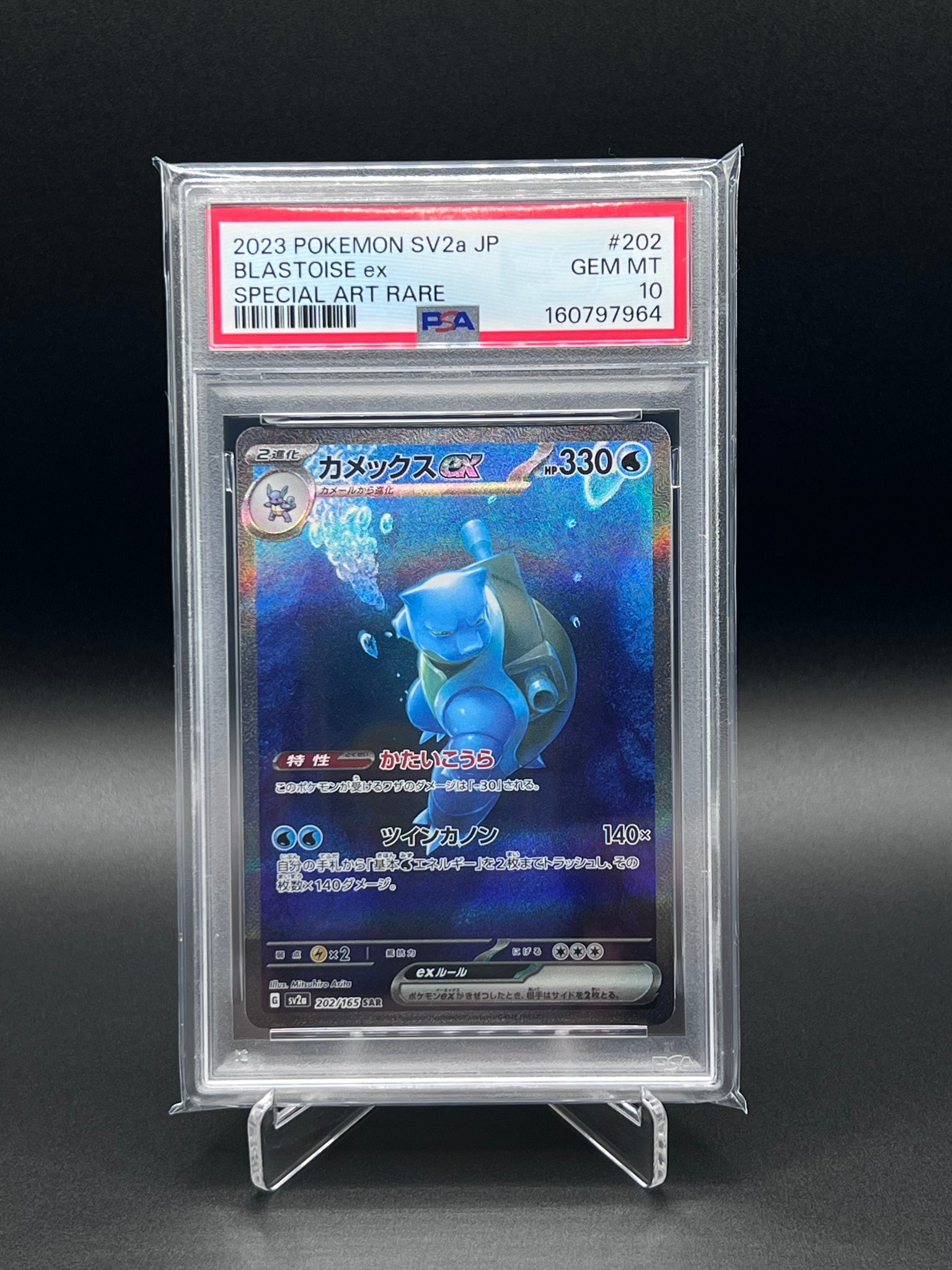 カメックスex SAR[SV2a 202/165](強化拡張パック「ポケモンカード151