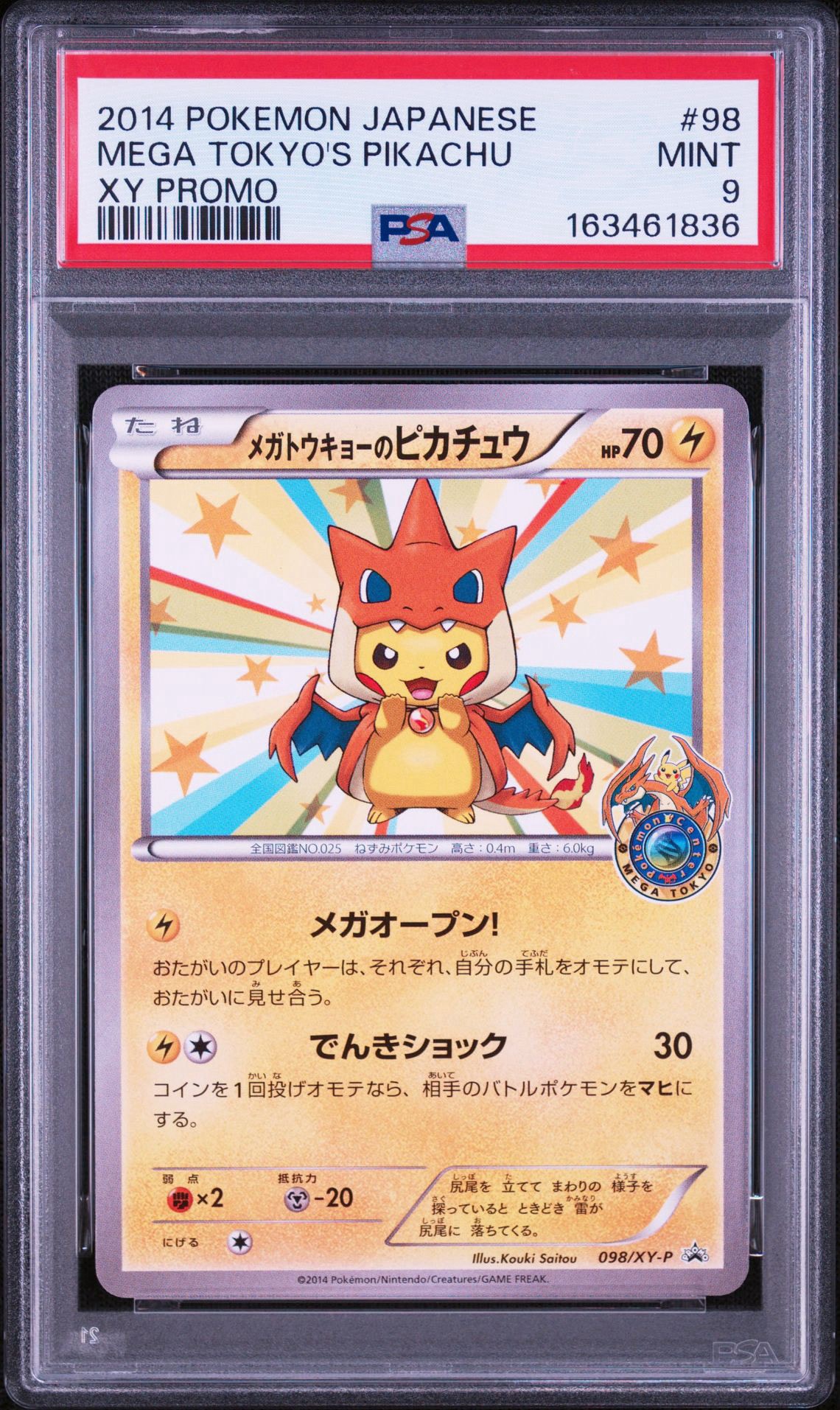 メガトウキョーのピカチュウ: プロモ[XY-P 098/XY-P](プロモーション