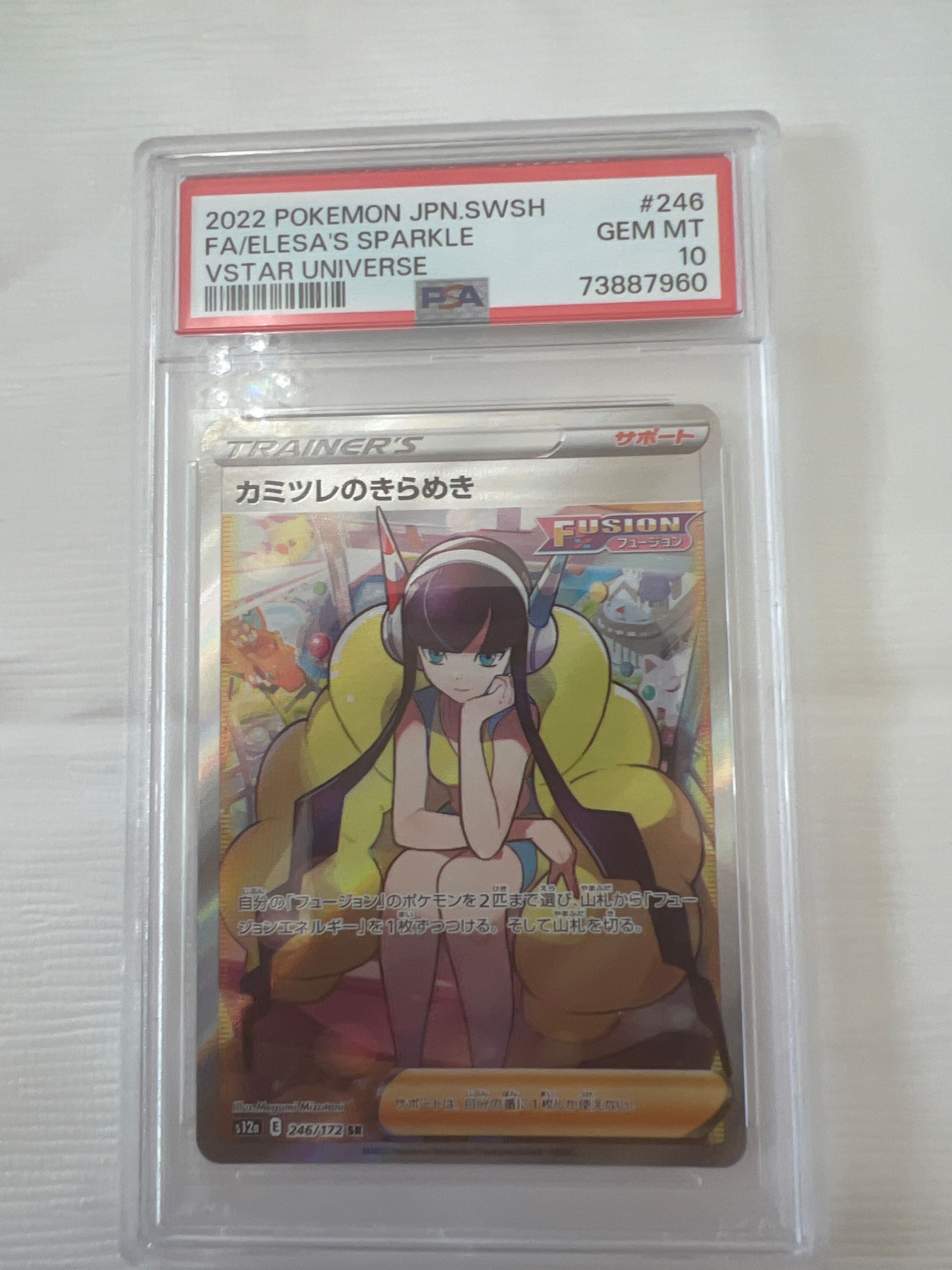 カミツレのきらめき SR[s12a 246/172](ハイクラスパック「VSTARユニバース」)