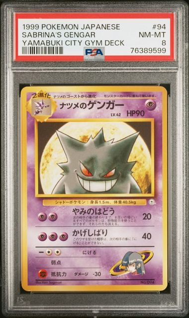 ナツメのゲンガーLV.42 : 旧裏 [PMCG-GYM3 No.094](ポケモンジム第3弾