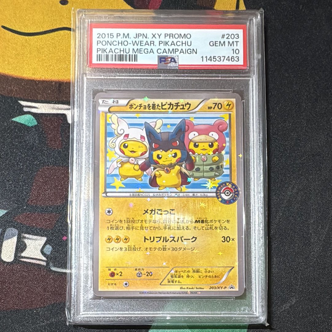 ポンチョを着たピカチュウ: プロモ (ポンチョピカチュウ) [XY-P 203/XY-P](プロモーションカード「XY-P」)