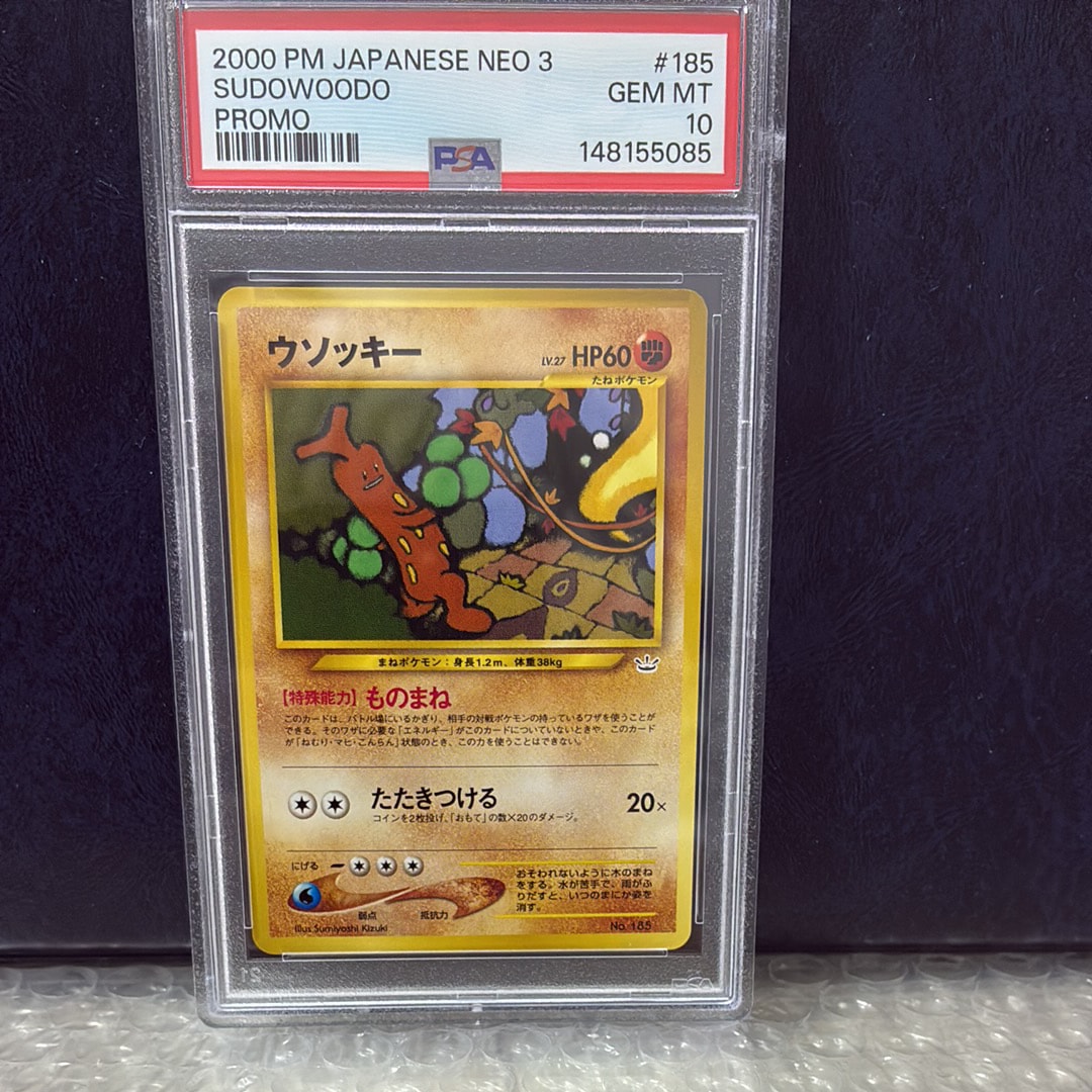 ウソッキー : 旧裏 [PRMF-3 No.185](ポケモンカード★neo「プレミアムファイル3」)