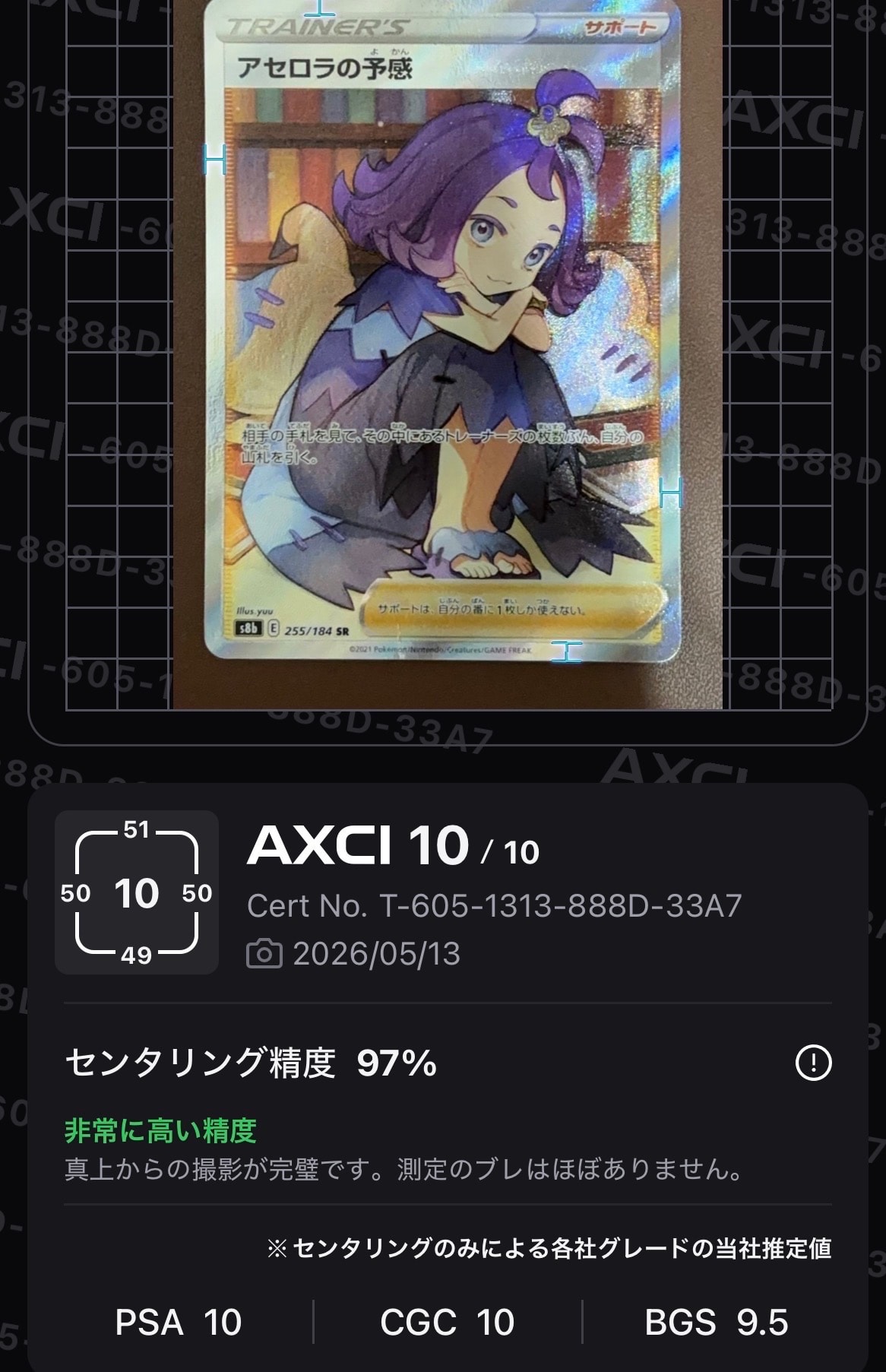 アセロラの予感 SR[S8b 255/184](ハイクラスパック「VMAX