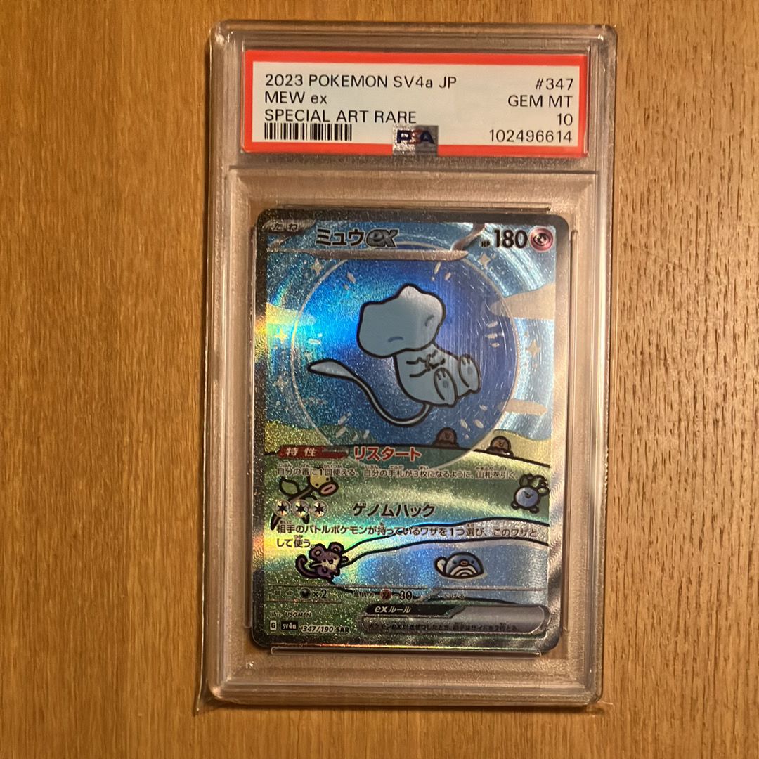 ミュウex SAR [SV4a 347/190](ハイクラスパック「シャイニートレジャーex」)