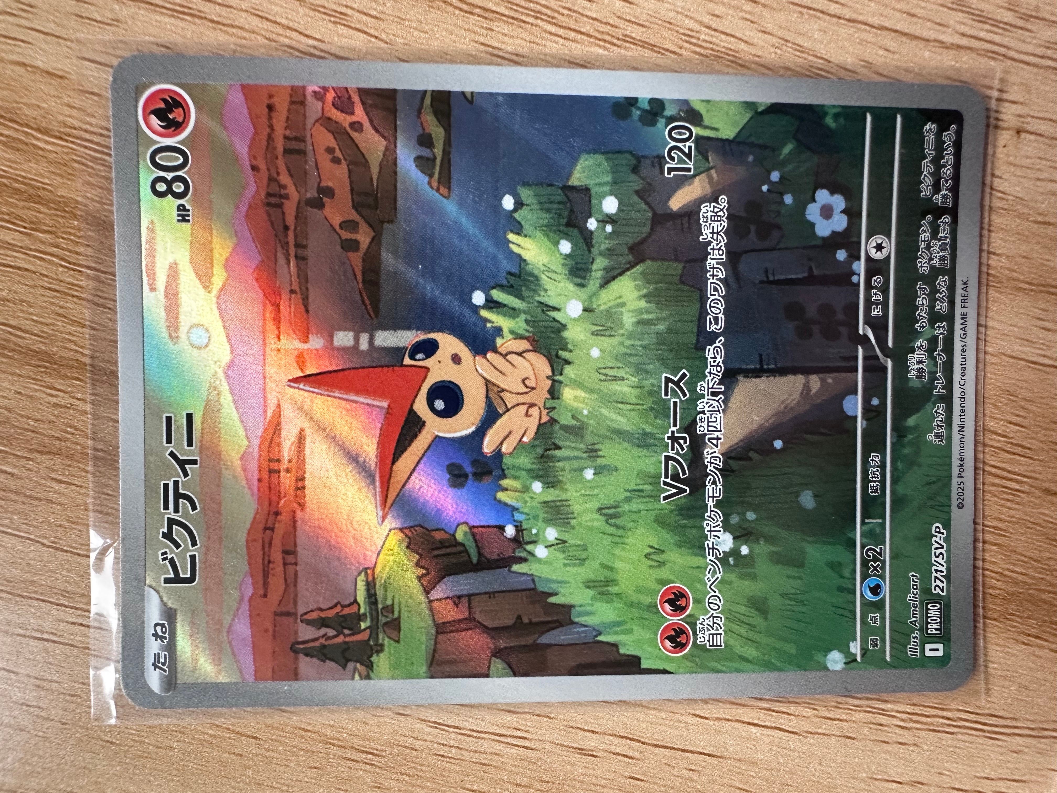 ビクティニ P [SV-P 271](カードファイルセット「ブラックボルト・ホワイトフレア」)