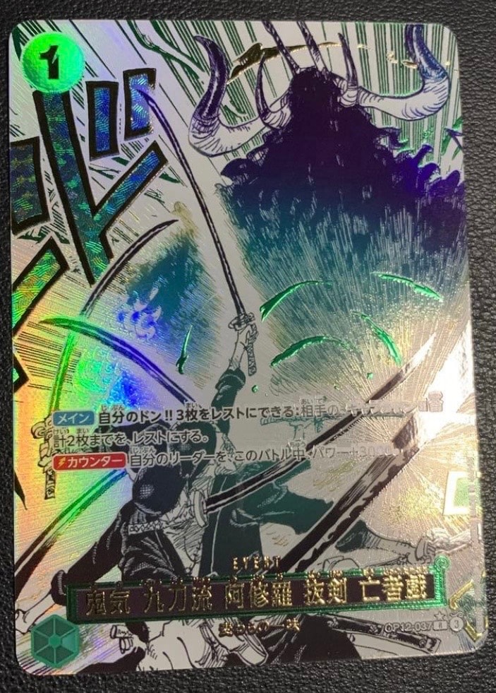 鬼気 九刀流 阿修羅 抜剣 亡者戯 R-P [OP12-037](ブースターパック「師弟の絆」)