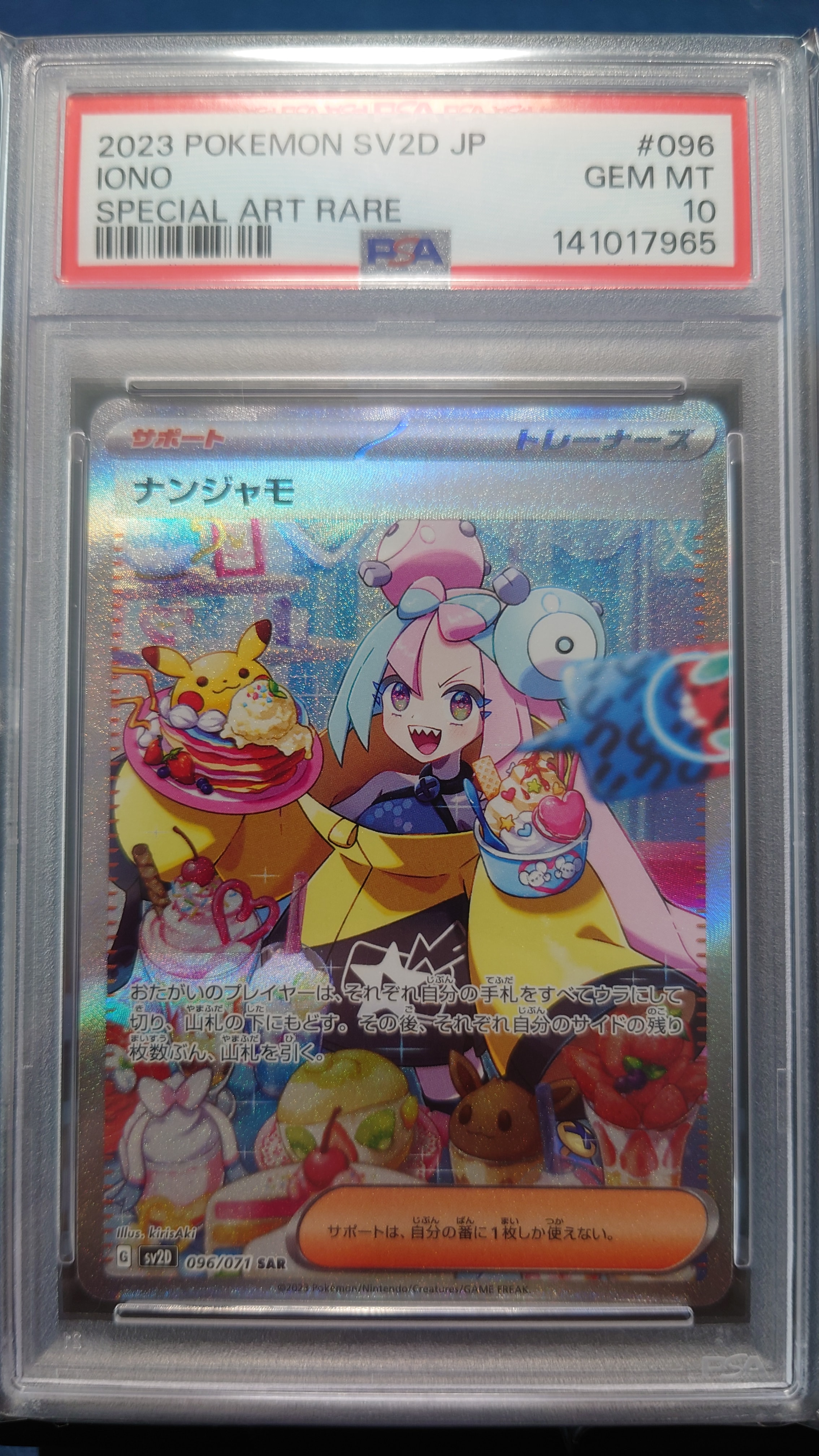 ナンジャモ SAR[SV2D 096/071](拡張パック「クレイバースト」)