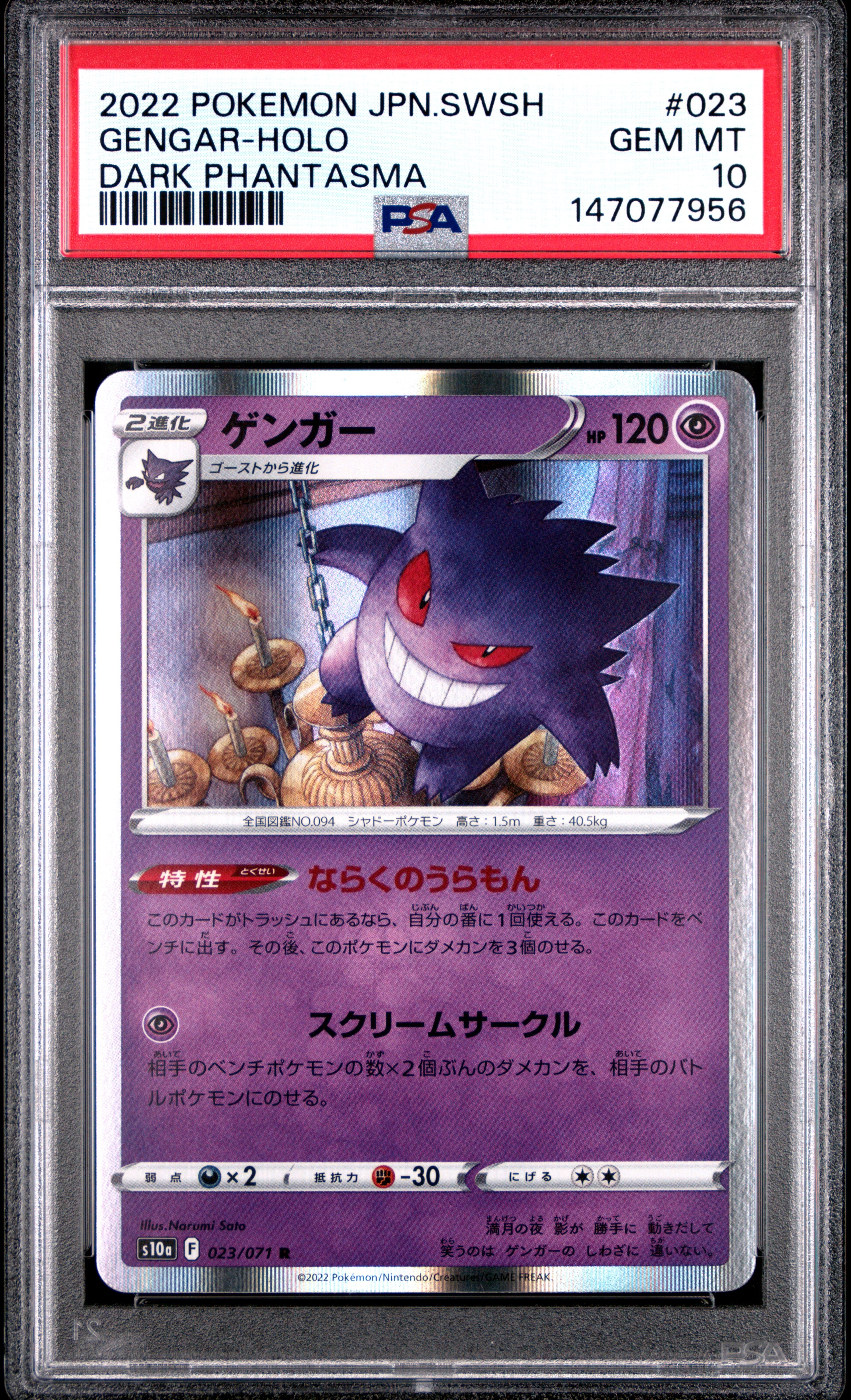 【PSA10】ゲンガー R ならくのうらもん　ダークファンタズマ PSA10】ゲンガー R[s10a 023/071](強化拡張パック「ダークファンタズマ