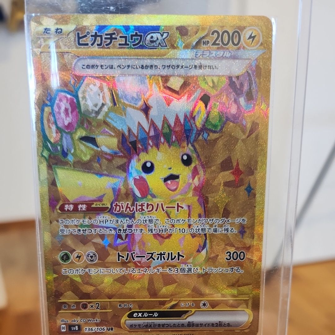 ピカチュウex UR [SV8 136/106](拡張パック「超電ブレイカー」)