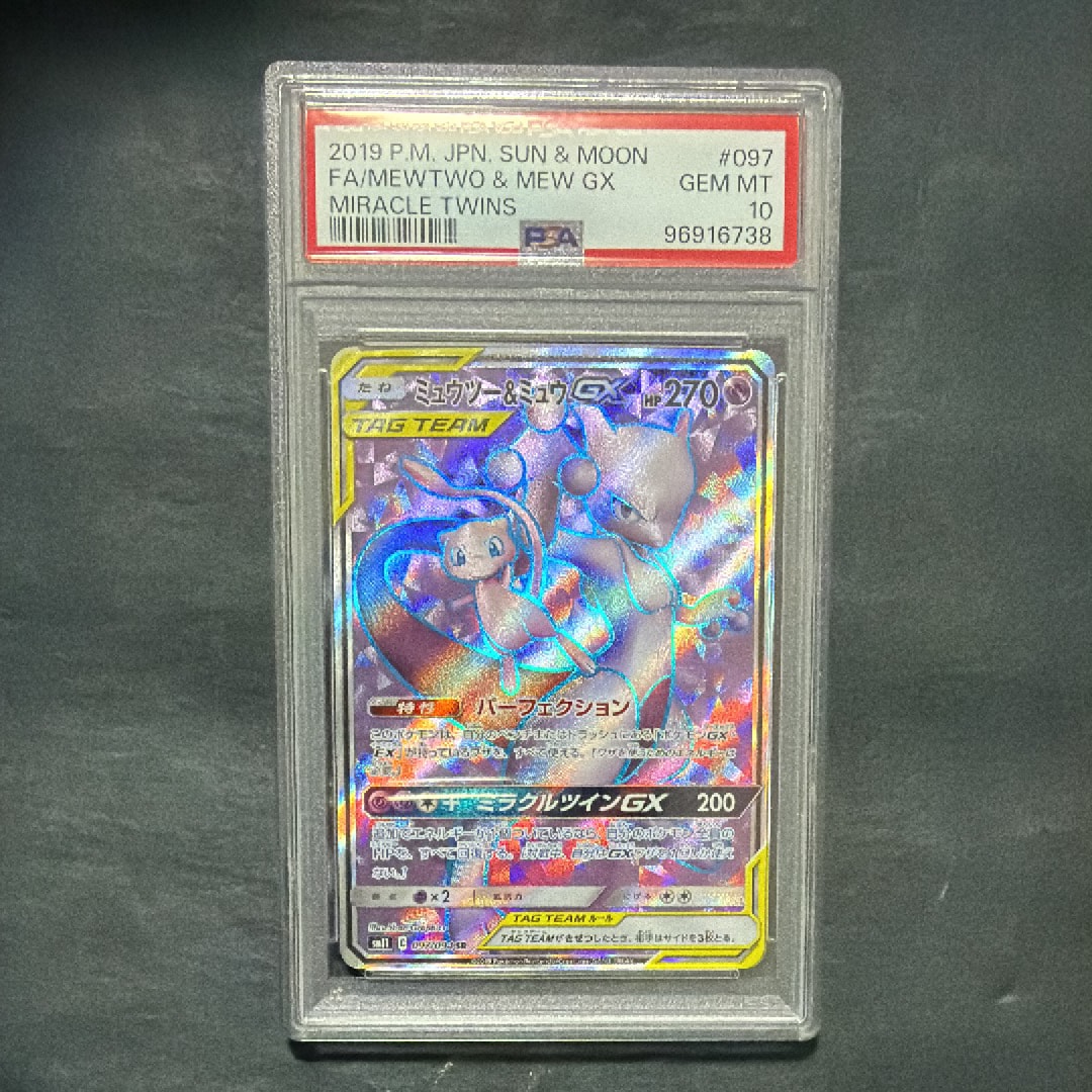 ミュウツー&ミュウGX SR[SM11 097/094](拡張パック「ミラクルツイン」)