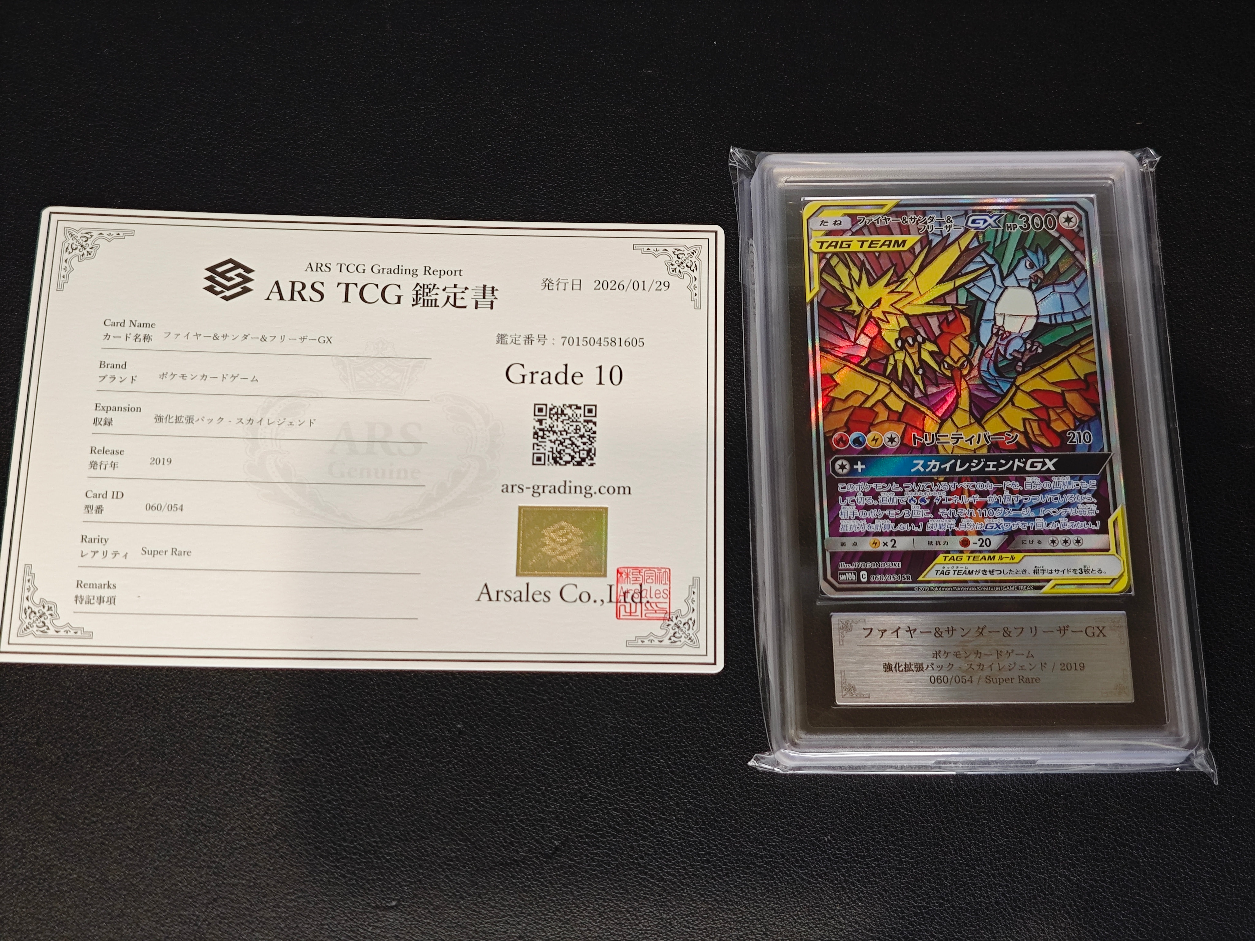 ファイヤー&サンダー&フリーザーGX SR: SA (三鳥) [SM10b 060/054](強化拡張パック「スカイレジェンド」)