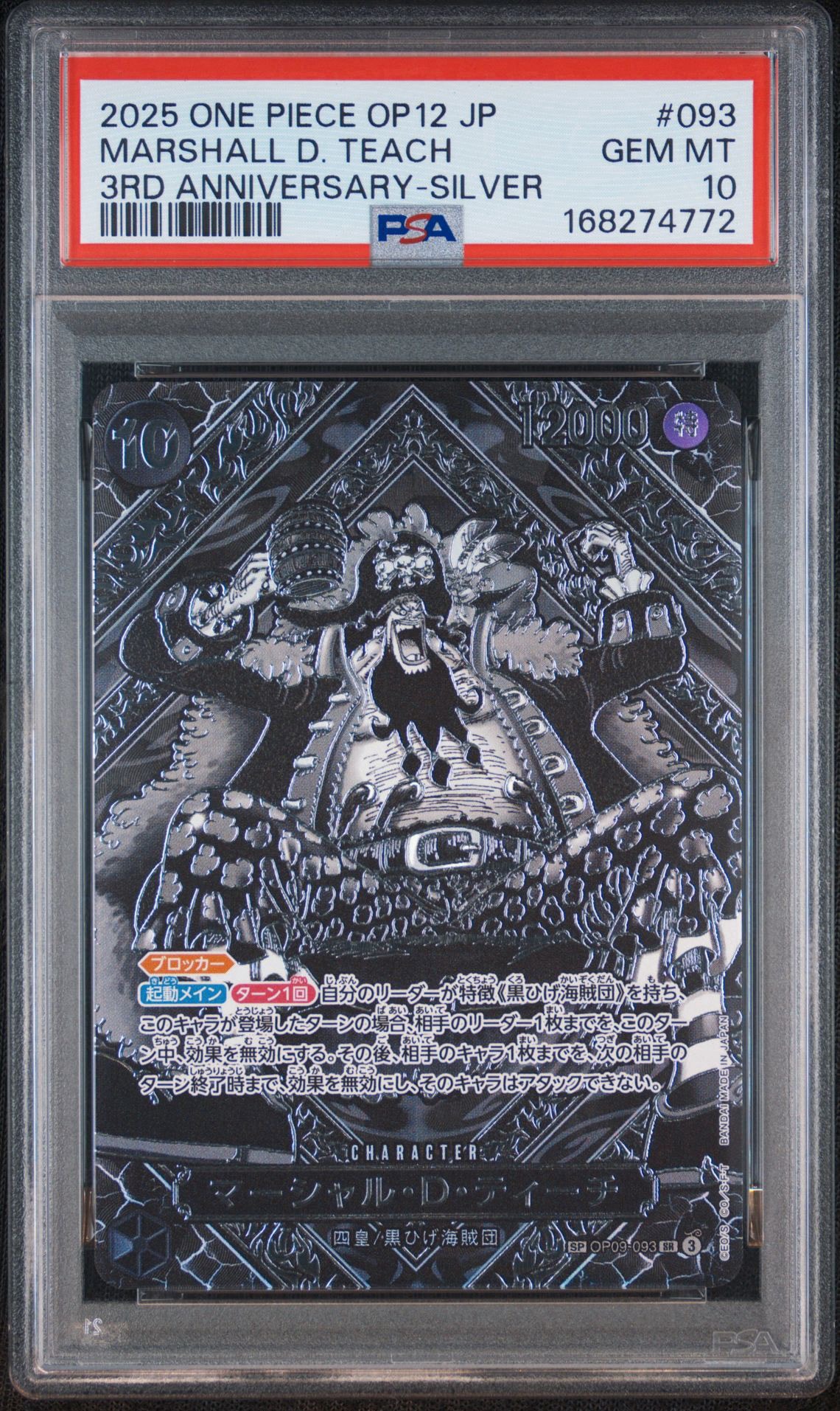 Marshall.D.Teach SR-SPC :3th Anniversary Special Card (Silver Background) [OP09-093](Booster Pack "LEGACY OF THE MASTER")