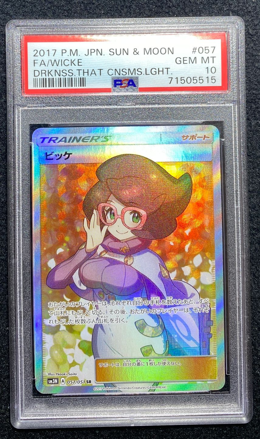 pokemon card wicke Wicke Pokemon Cards Price Guide
