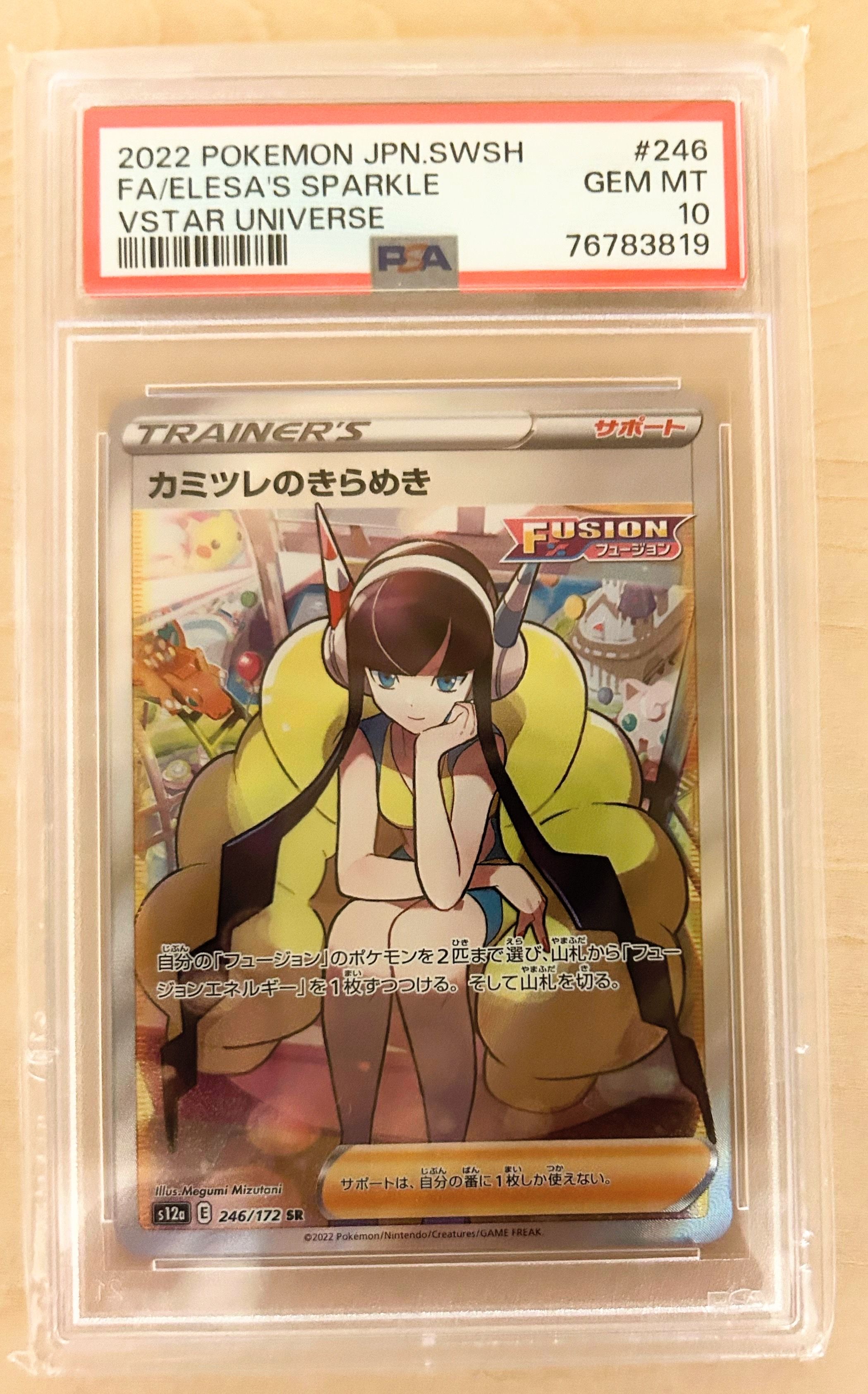 カミツレのきらめき SR[s12a 246/172](ハイクラスパック「VSTARユニバース」)