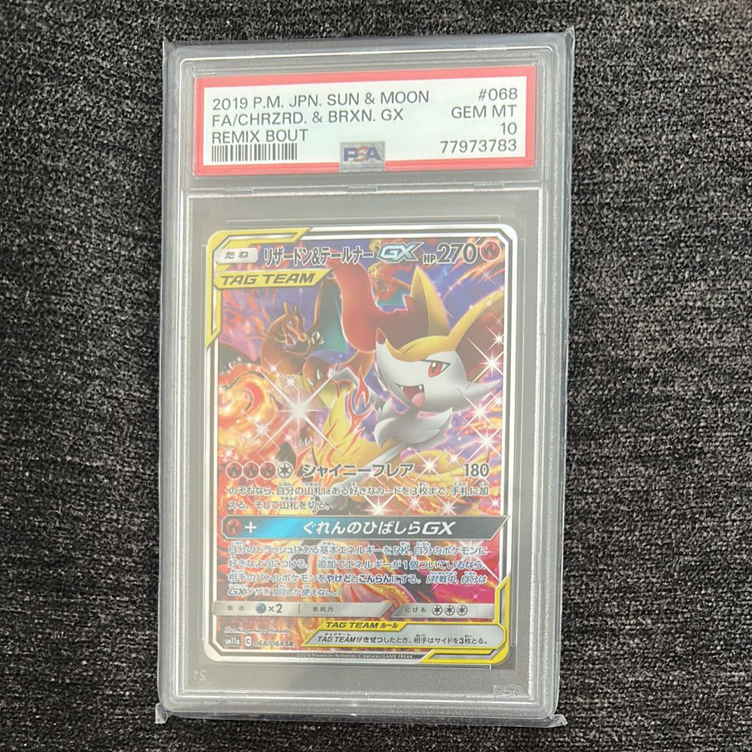 リザードン&テールナーGX SR: SA[SM11a 068/064](強化拡張パック「リミックスバウト」)