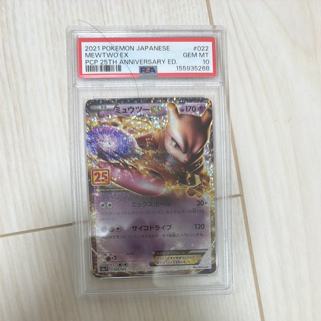 PSA9】ミュウツーEX: プロモ[S8a-P 022/025](プロモカードパック 25th
