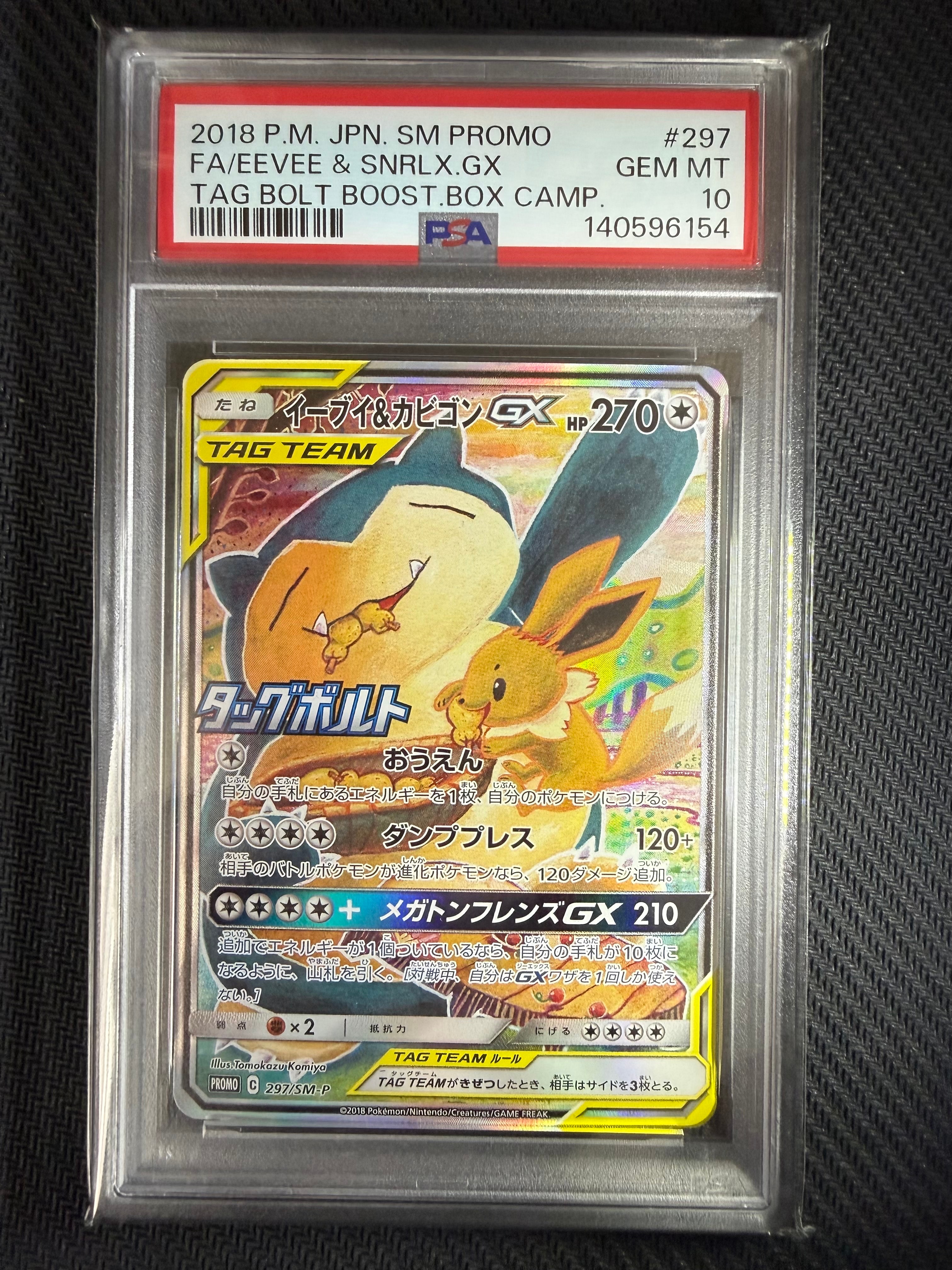 イーブイ&カビゴンGX: プロモ [SM-P 297](プロモーションカード「SM-P」)