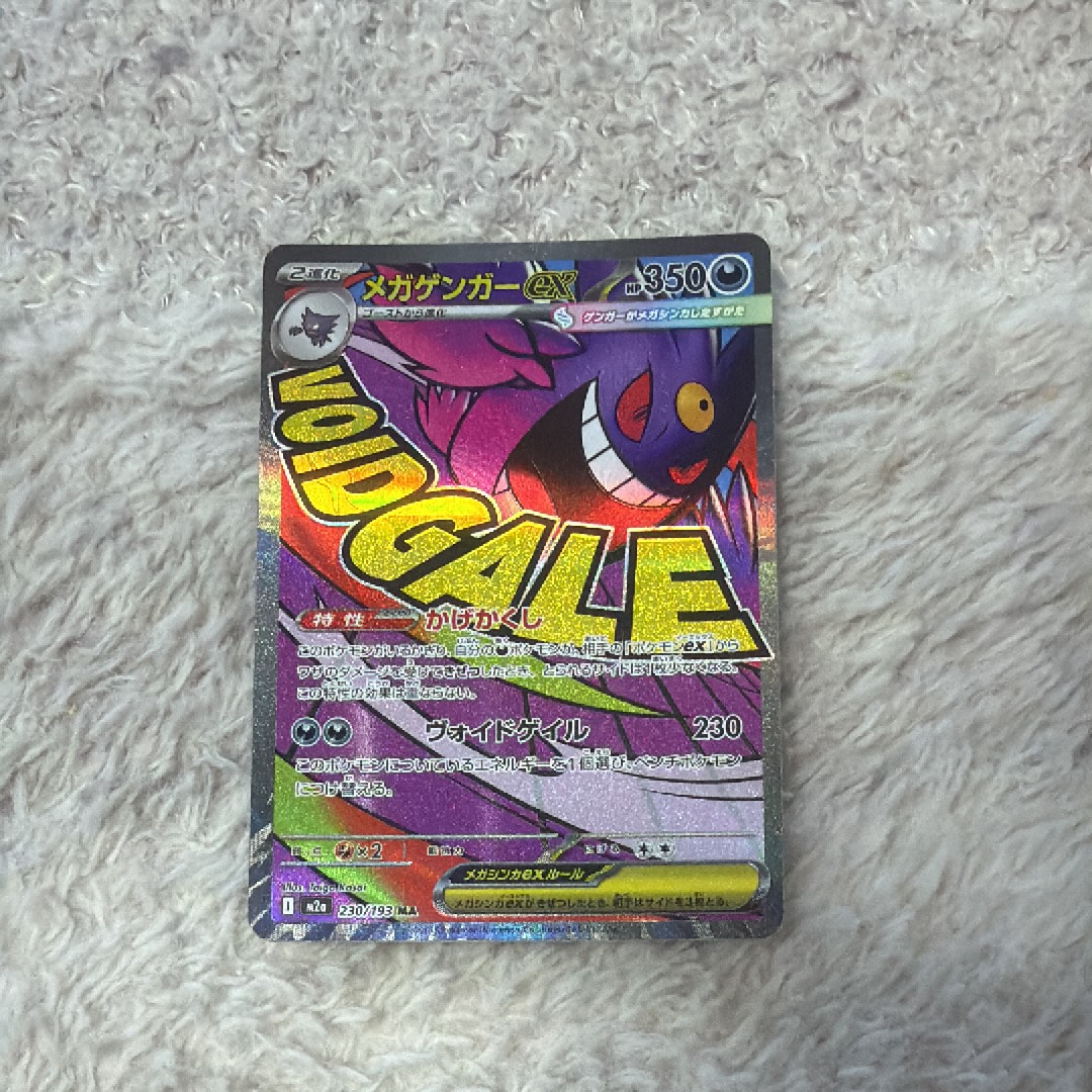 メガゲンガーex MA [M2a 230/193](ハイクラスパック「MEGAドリームex」)