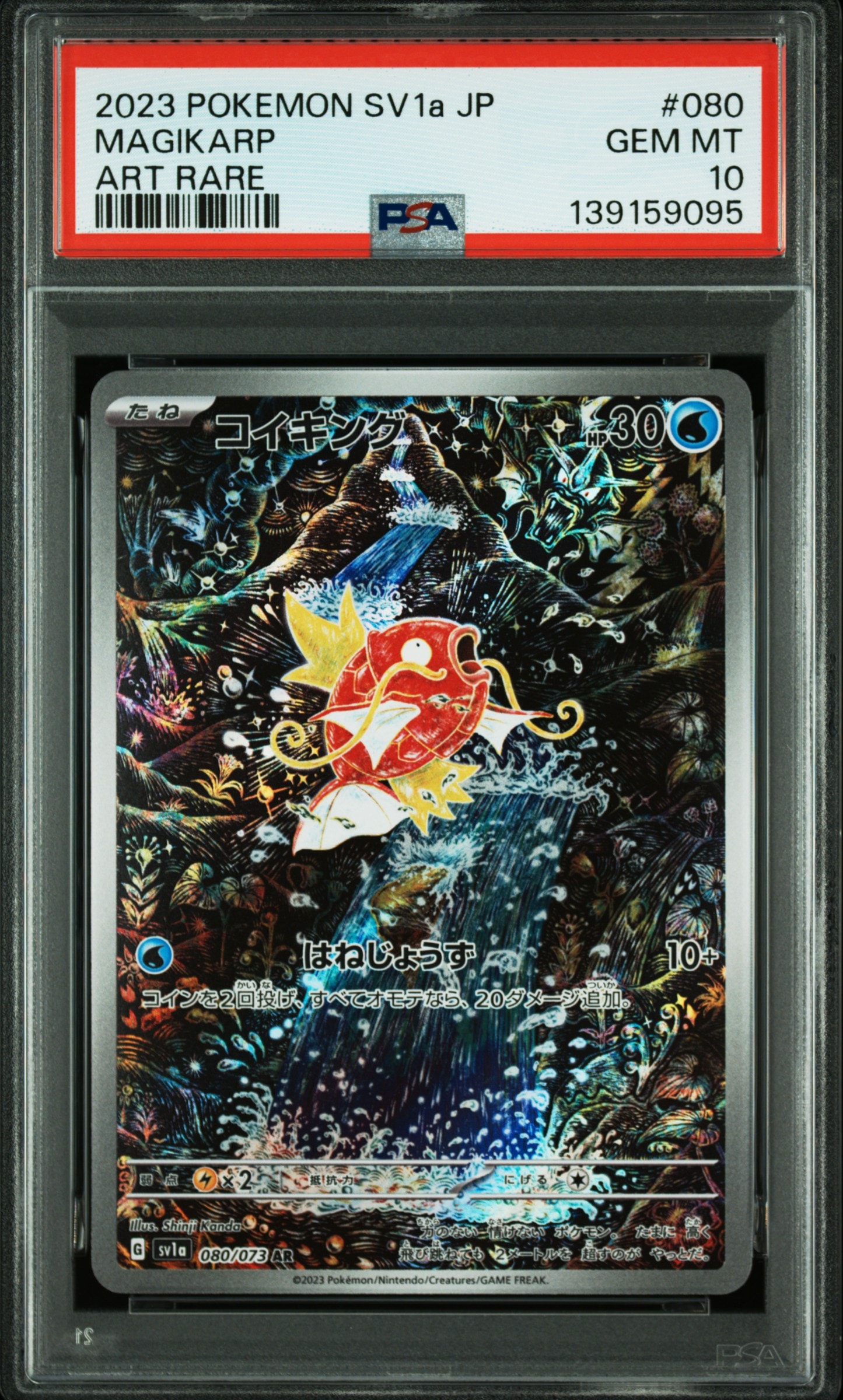 コイキング AR[SV1a 080/073](スカーレット&バイオレット 拡張パック「トリプレットビート」)