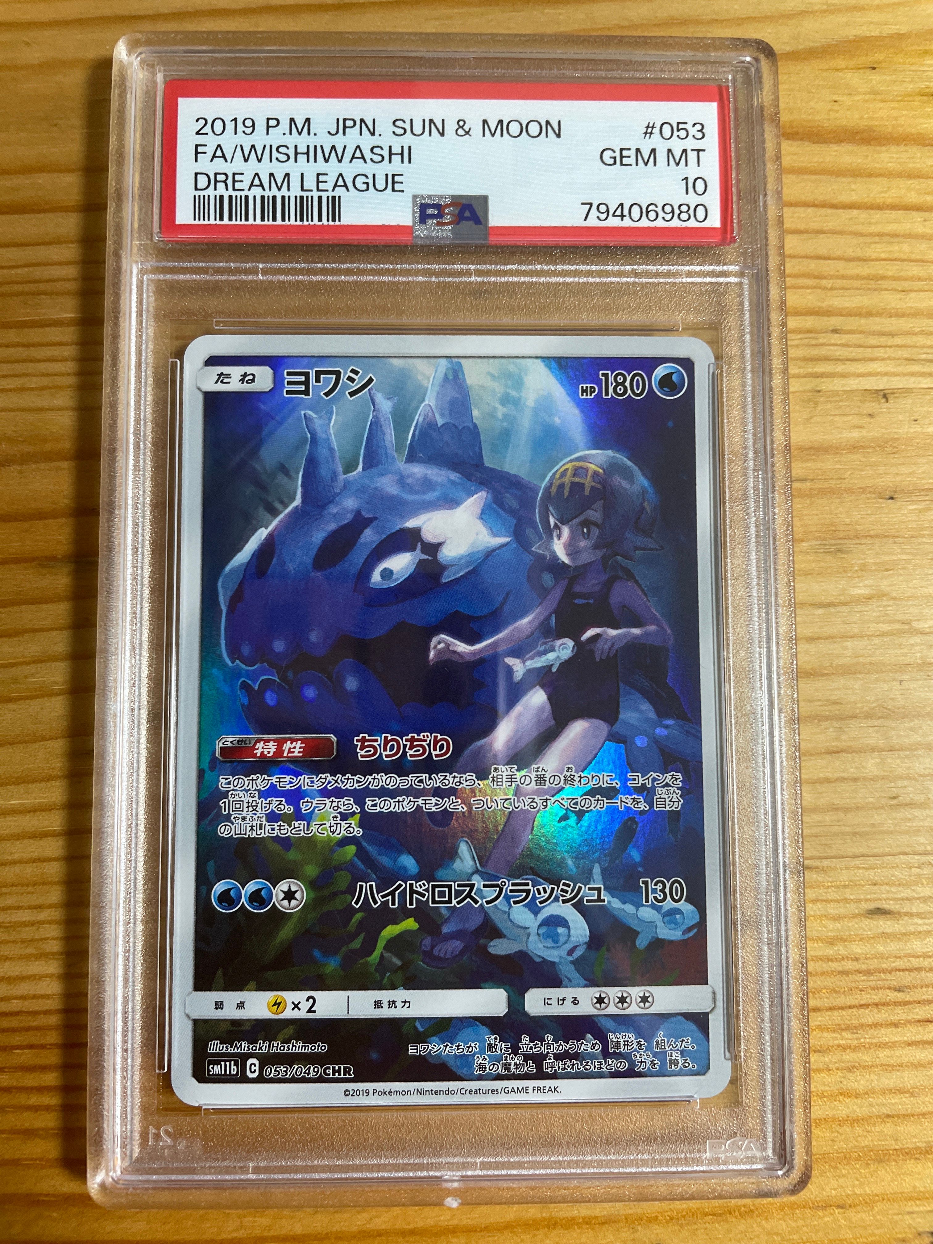 ヨワシ CHR[SM11b 053/049](強化拡張パック「ドリームリーグ」)