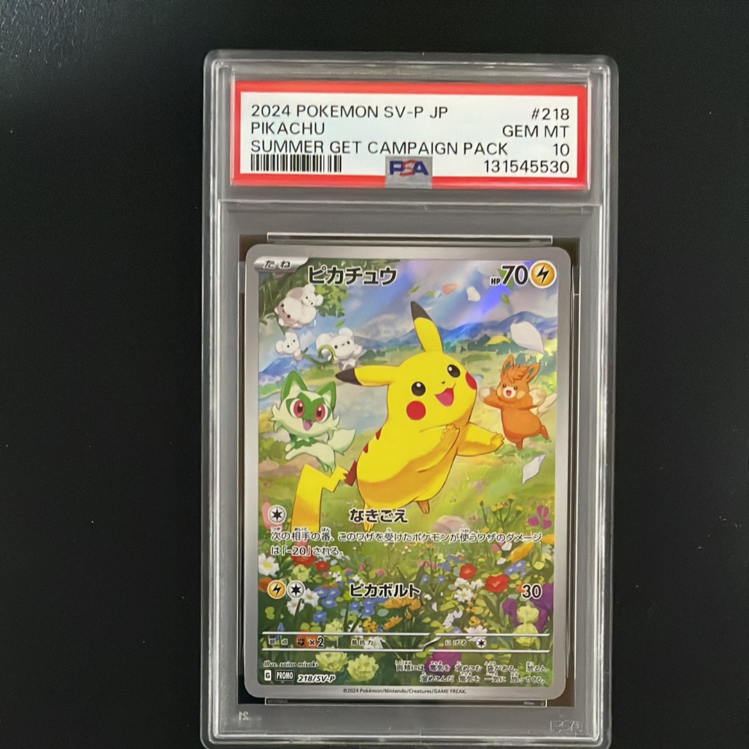 ピカチュウ P [SV-P 218](プロモカードパック「ポケカの夏がキタ!プロモカードGetキャンペーン!」)