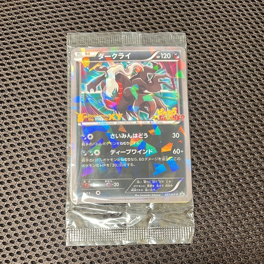 ダークライ P [XY-P 037](プロモーションカード「幻のポケモン ダークライのオリジナルキラカードプレゼントキャンペーン」)
