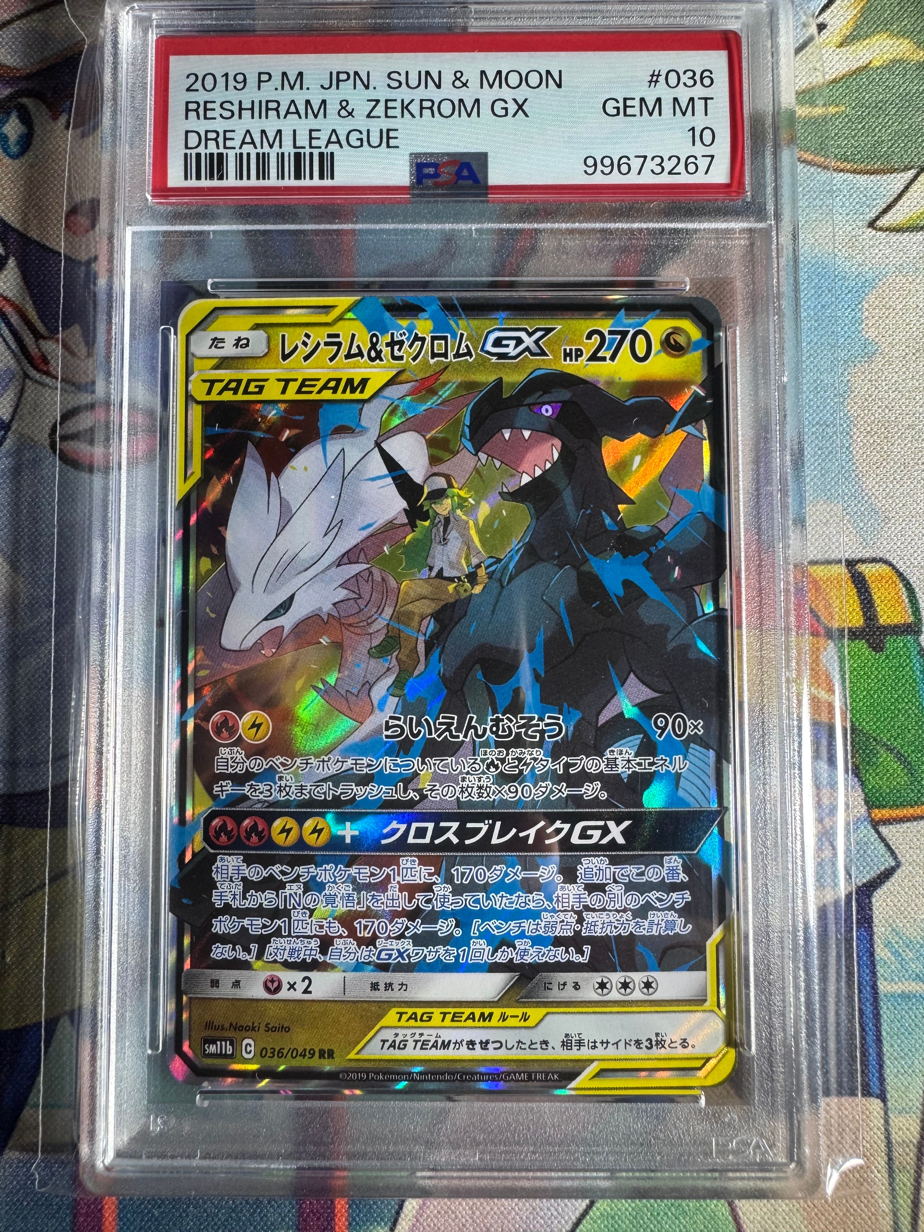 レシラム&ゼクロムGX (N) RR[SM11b 036/049](強化拡張パック「ドリームリーグ」)