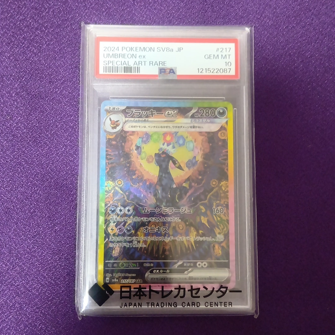ブラッキーex SAR [SV8a 217/187](ハイクラスパック「テラスタルフェス