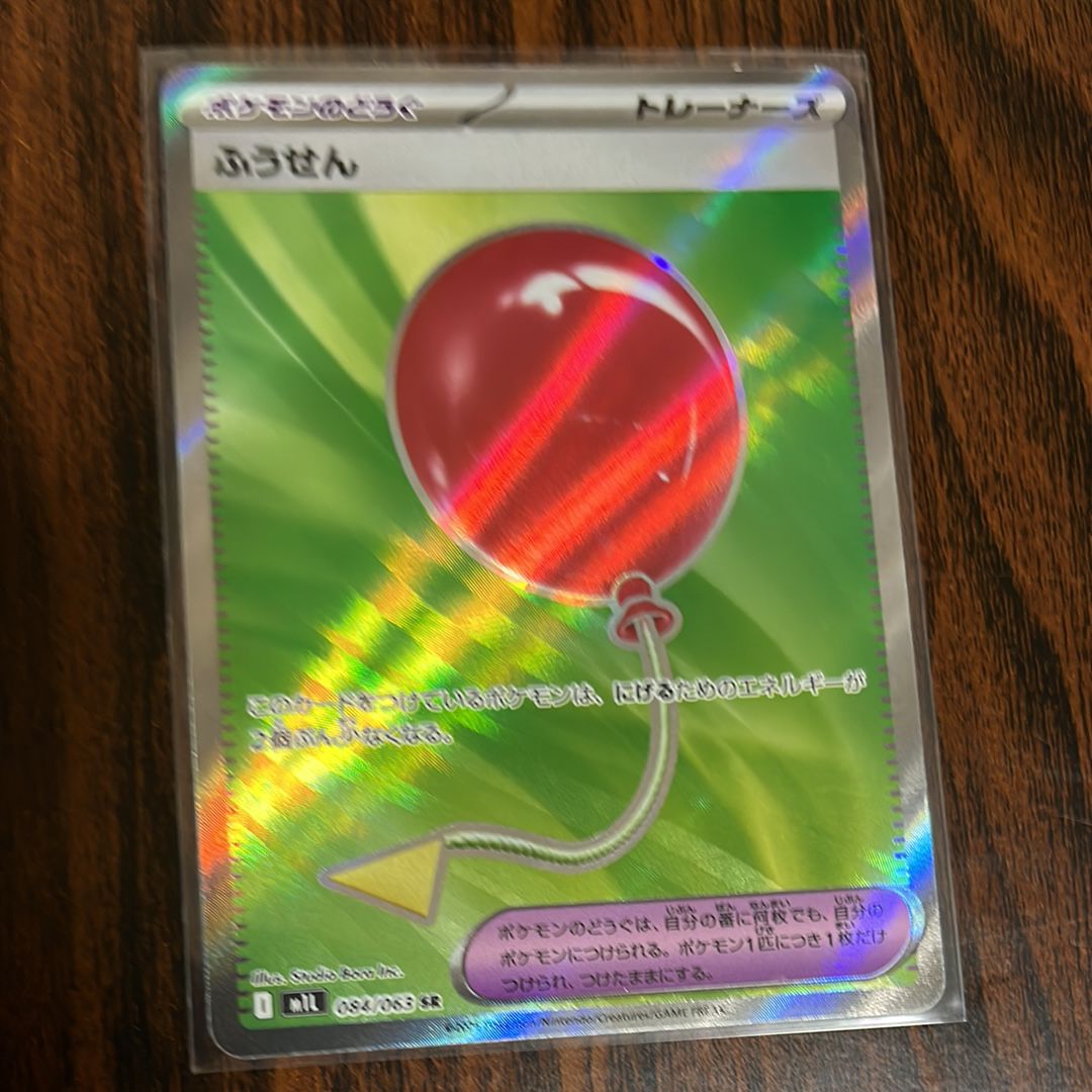 ふうせん SR [M1L 084/063](拡張パック「メガブレイブ」)
