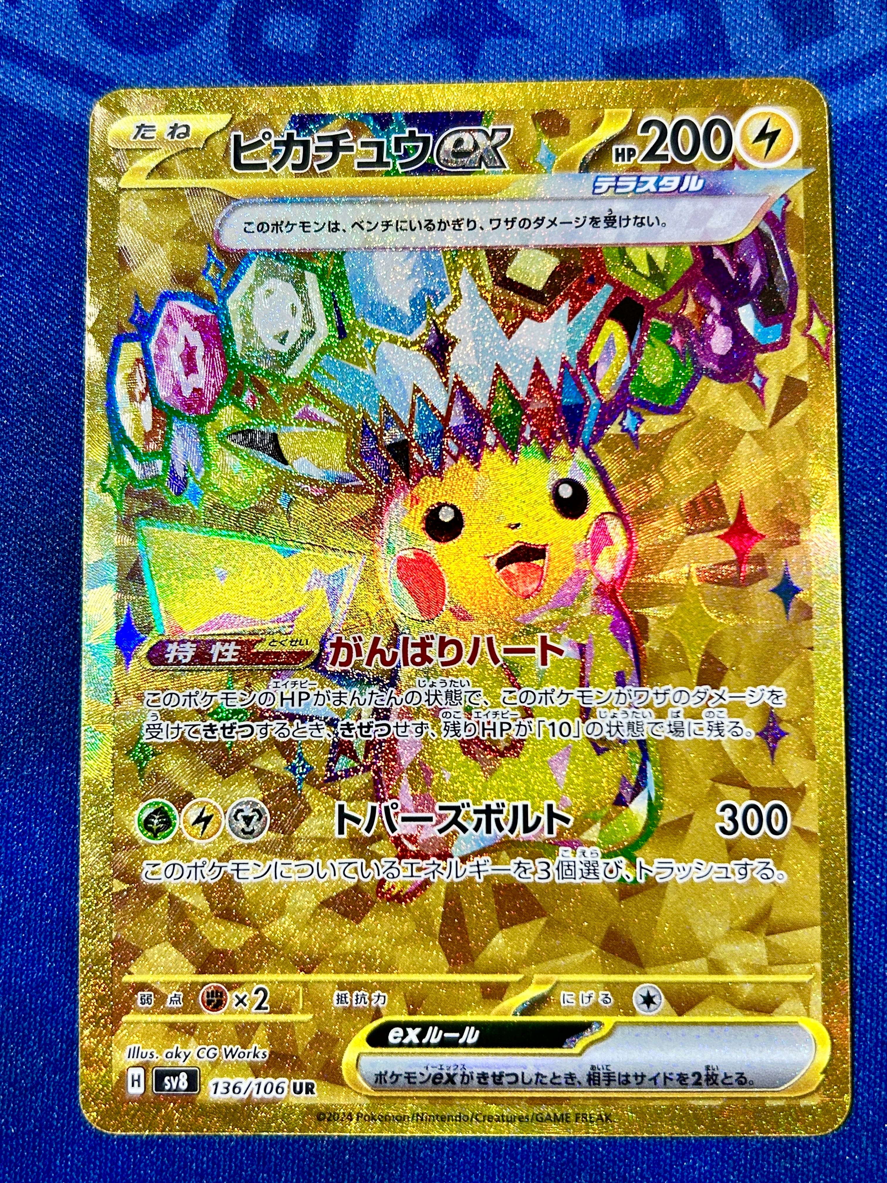 ピカチュウex UR [SV8 136/106](拡張パック「超電ブレイカー」)