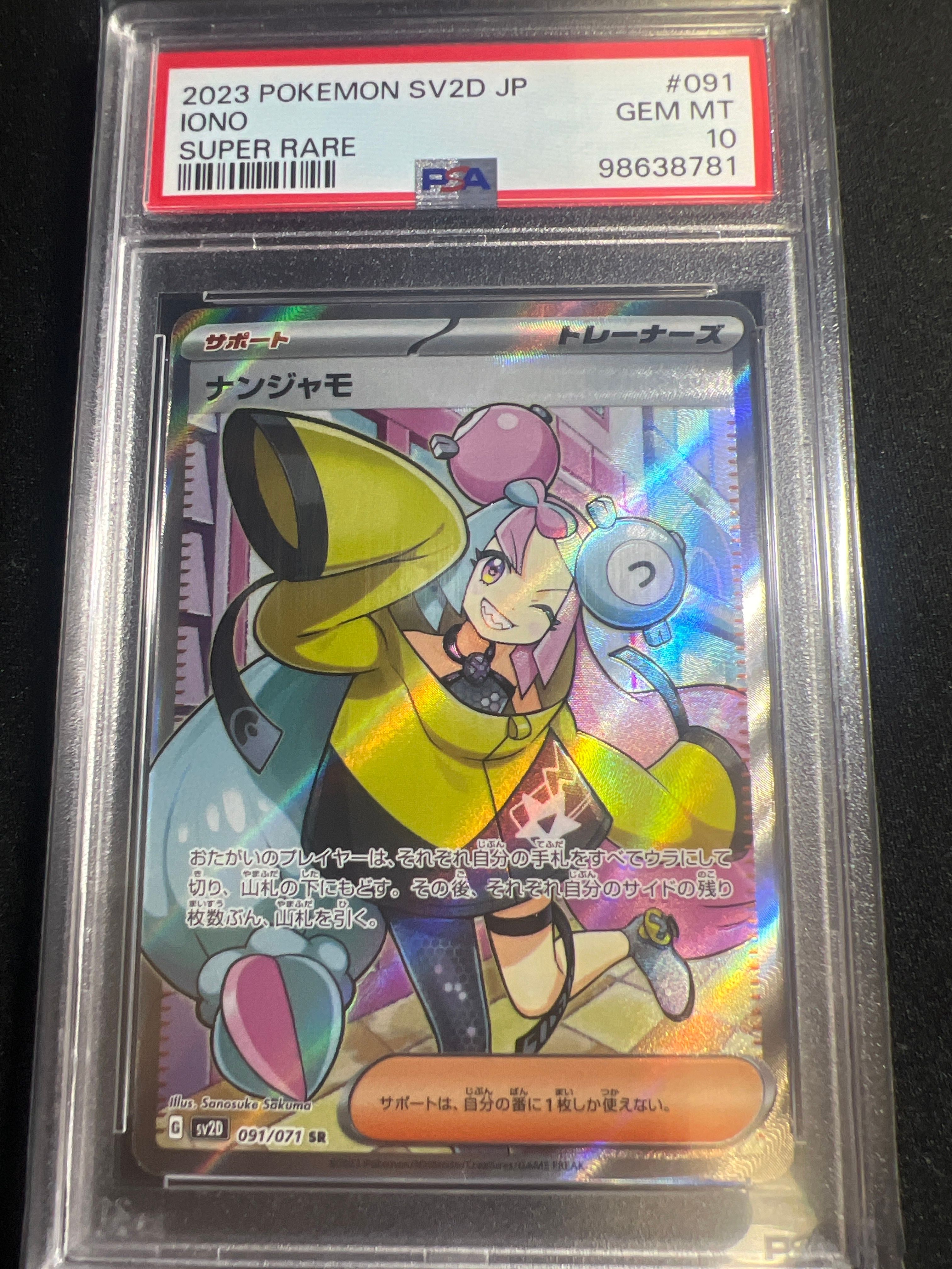 ナンジャモ SR[SV2D 091/071](拡張パック「クレイバースト」)