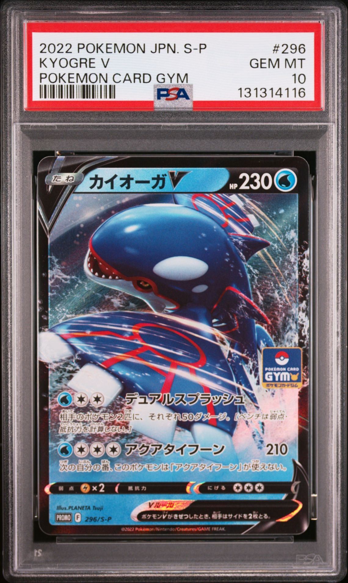 カイオーガV P [296/S-P](ポケモンカードゲーム ソード&シールド 「プロモカードパック 第11弾」)