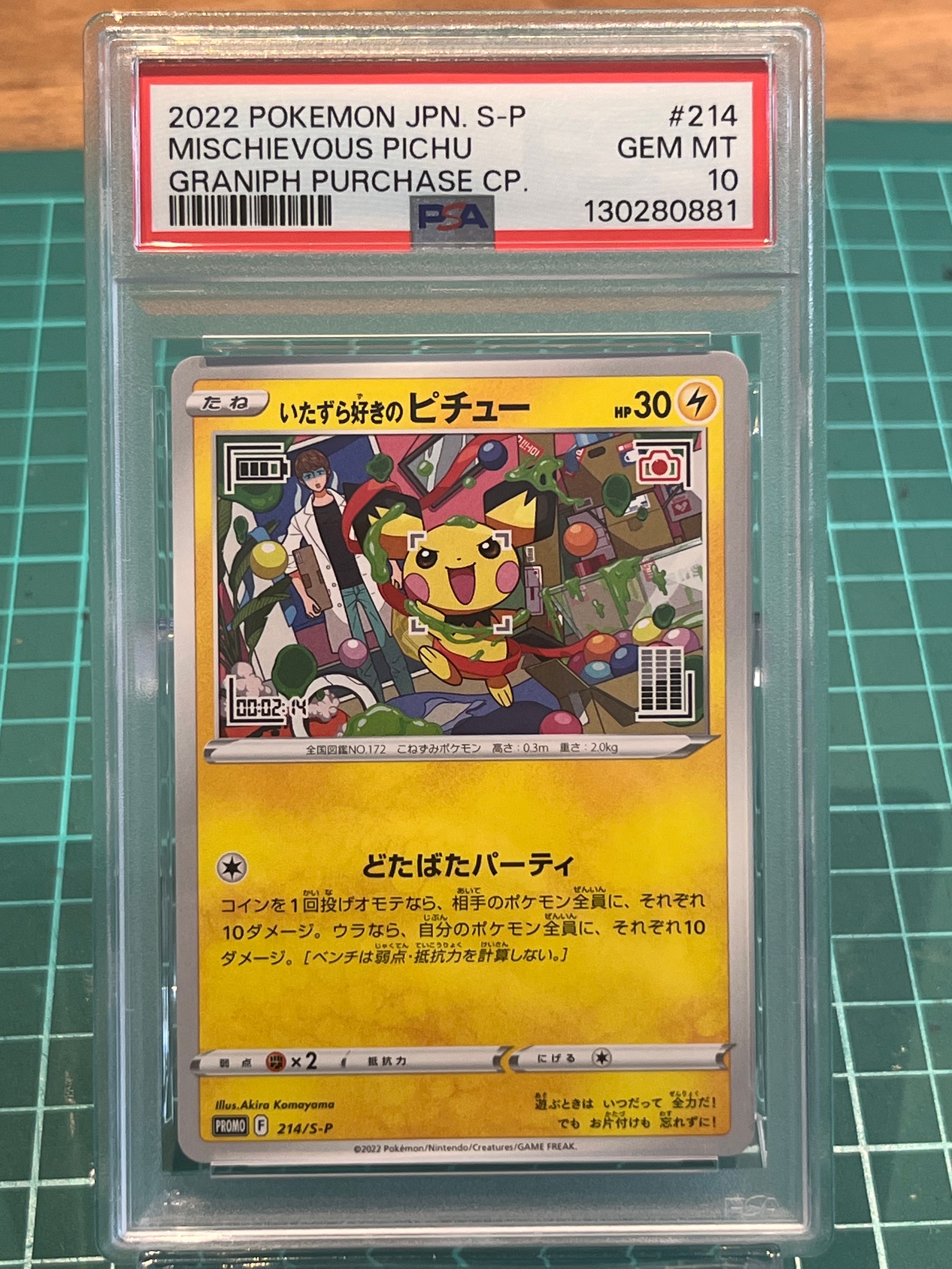 いたずら好きのピチュー:プロモ[214 S-P](プロモーションカード「S-P」)