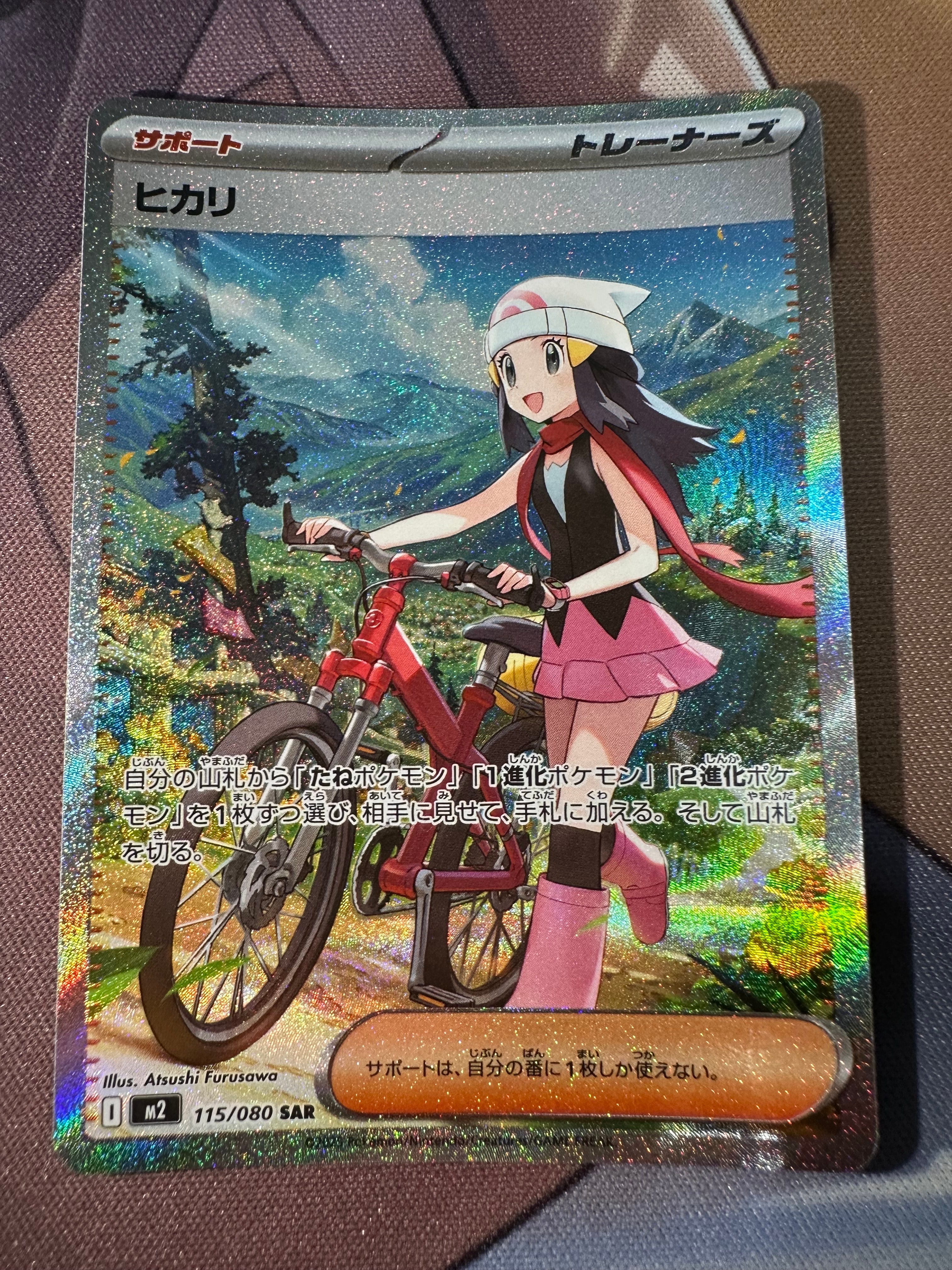 状態A】ヒカリ SAR [M2 115/080](拡張パック「インフェルノX」) 1枚の