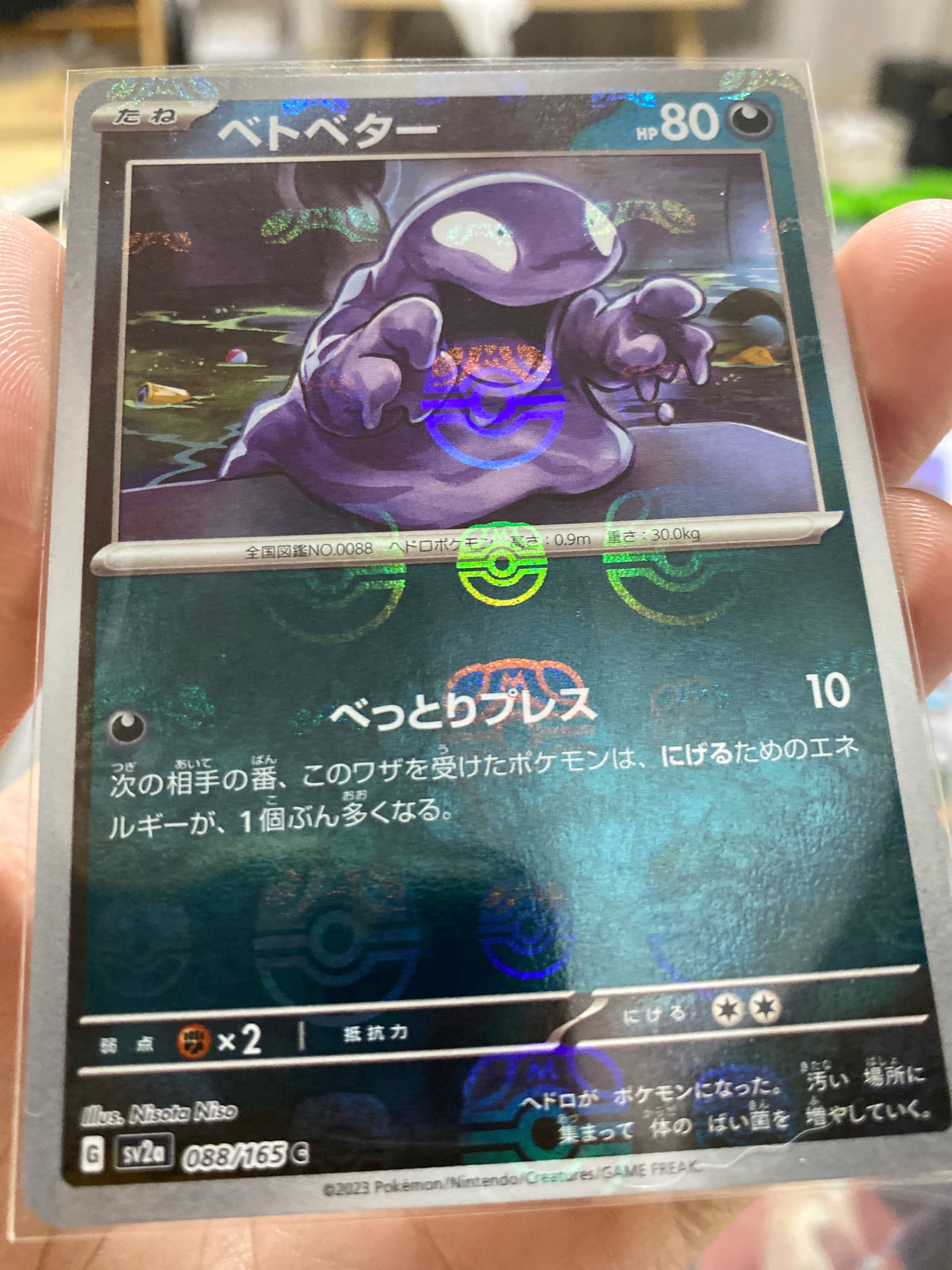 ベトベター C: マスターボールミラー[SV2a 088/165](強化拡張パック「ポケモンカード151」)