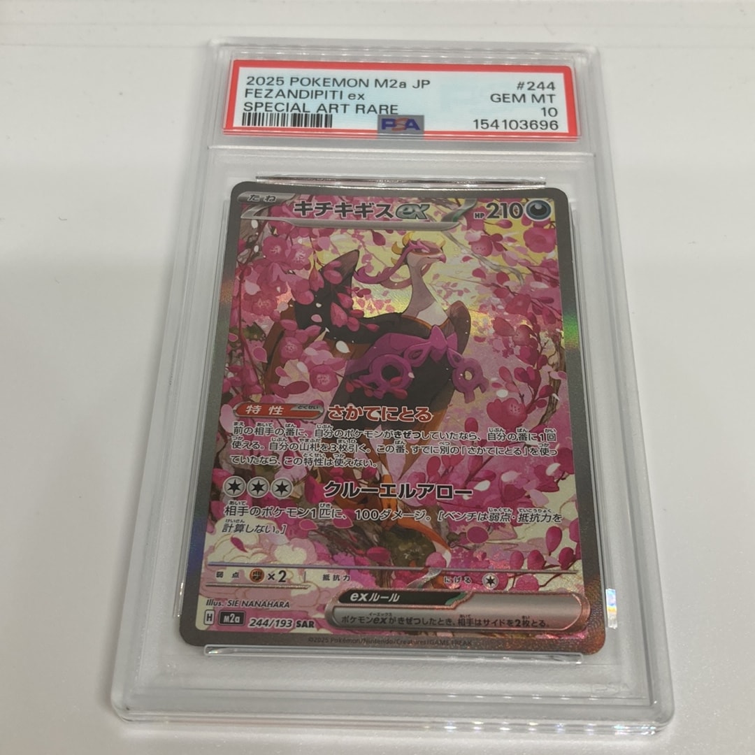キチキギスex SAR [M2a 244/193](ハイクラスパック「MEGAドリームex