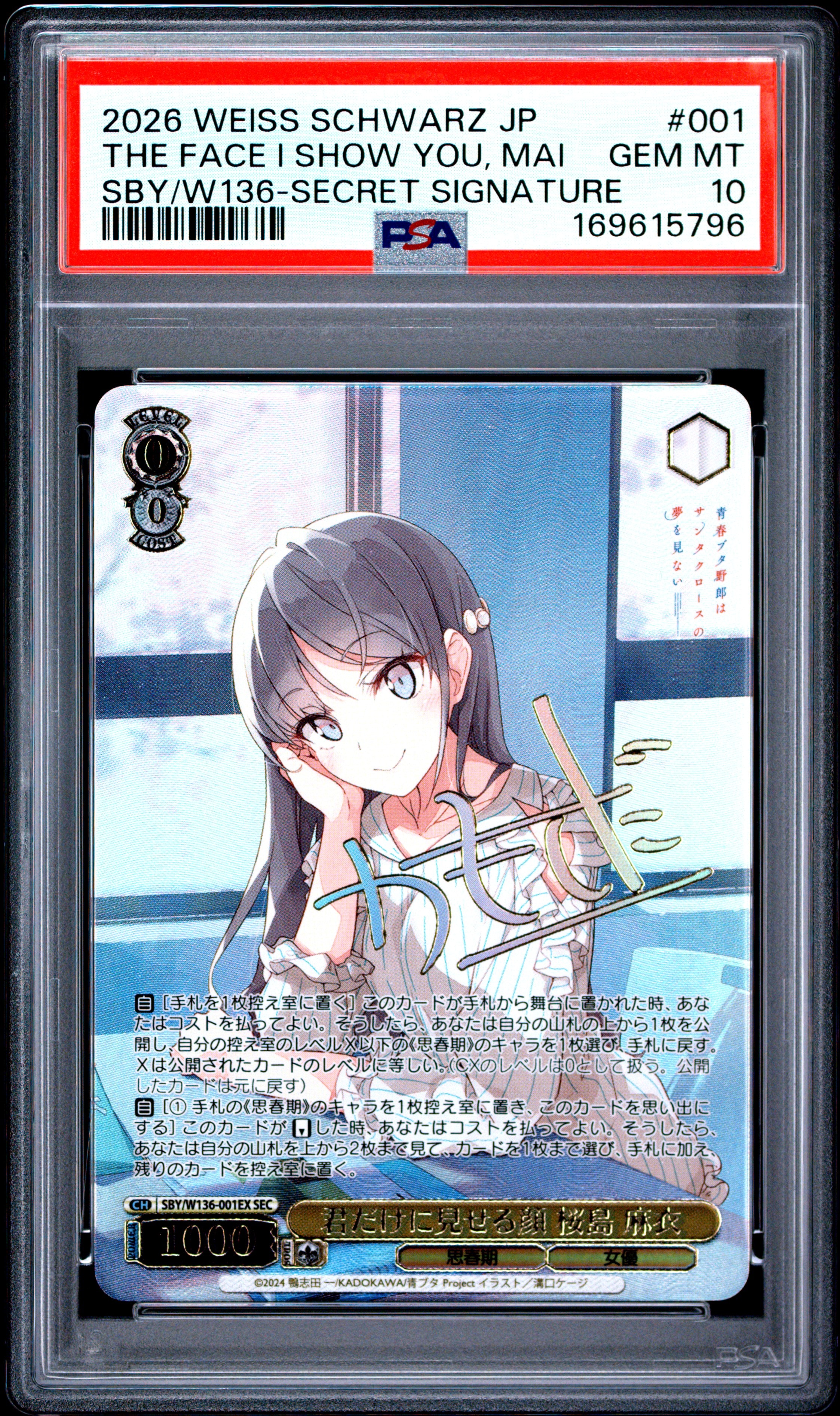 君だけに見せる顔 桜島 麻衣 SEC [SBY/W136-001EX](ブースターパック