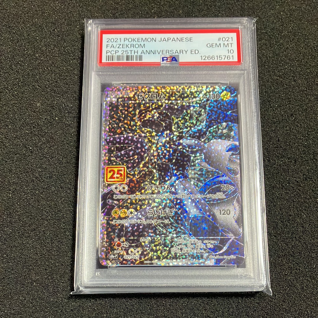 ゼクロム: プロモ[S8a-P 021/025](プロモカードパック 25th ANNIVERSARY edition) 